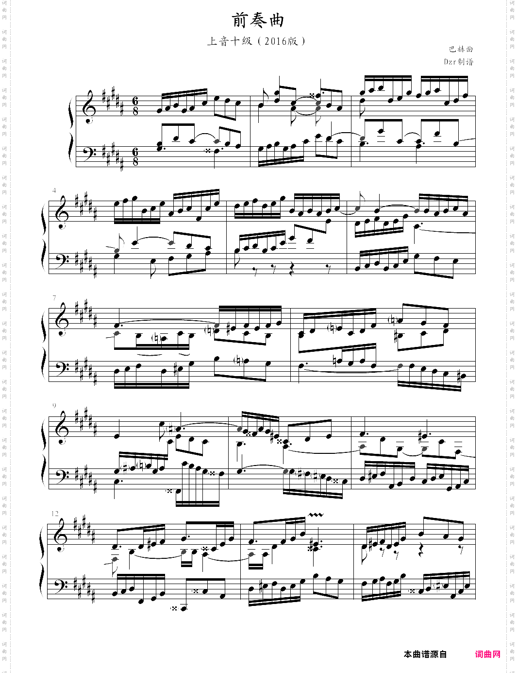 前奏曲