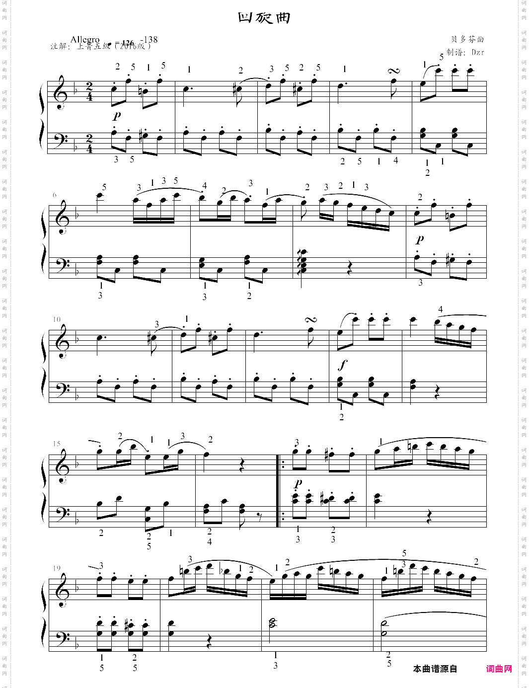 回旋曲