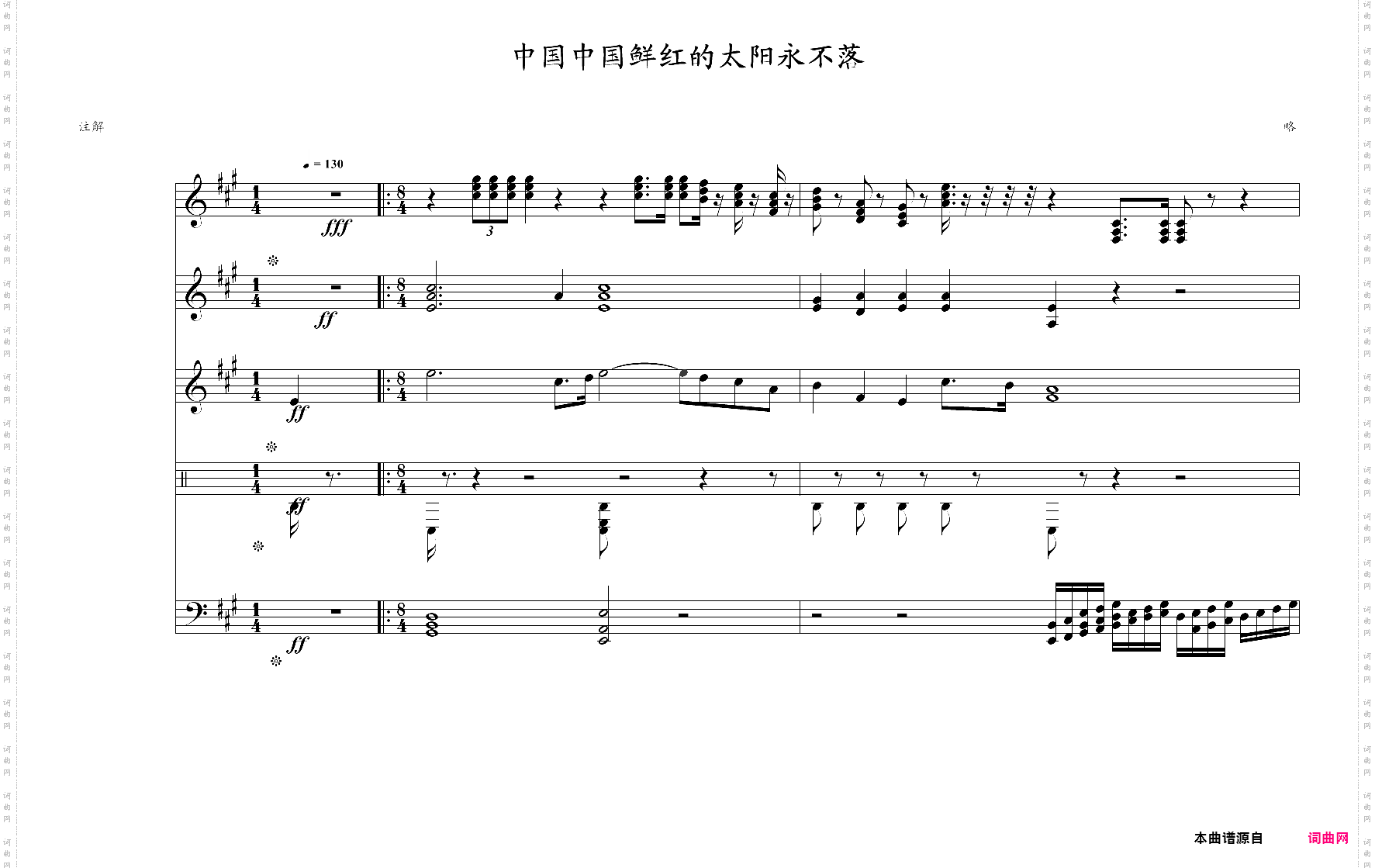 中国中国鲜红的太阳永不落