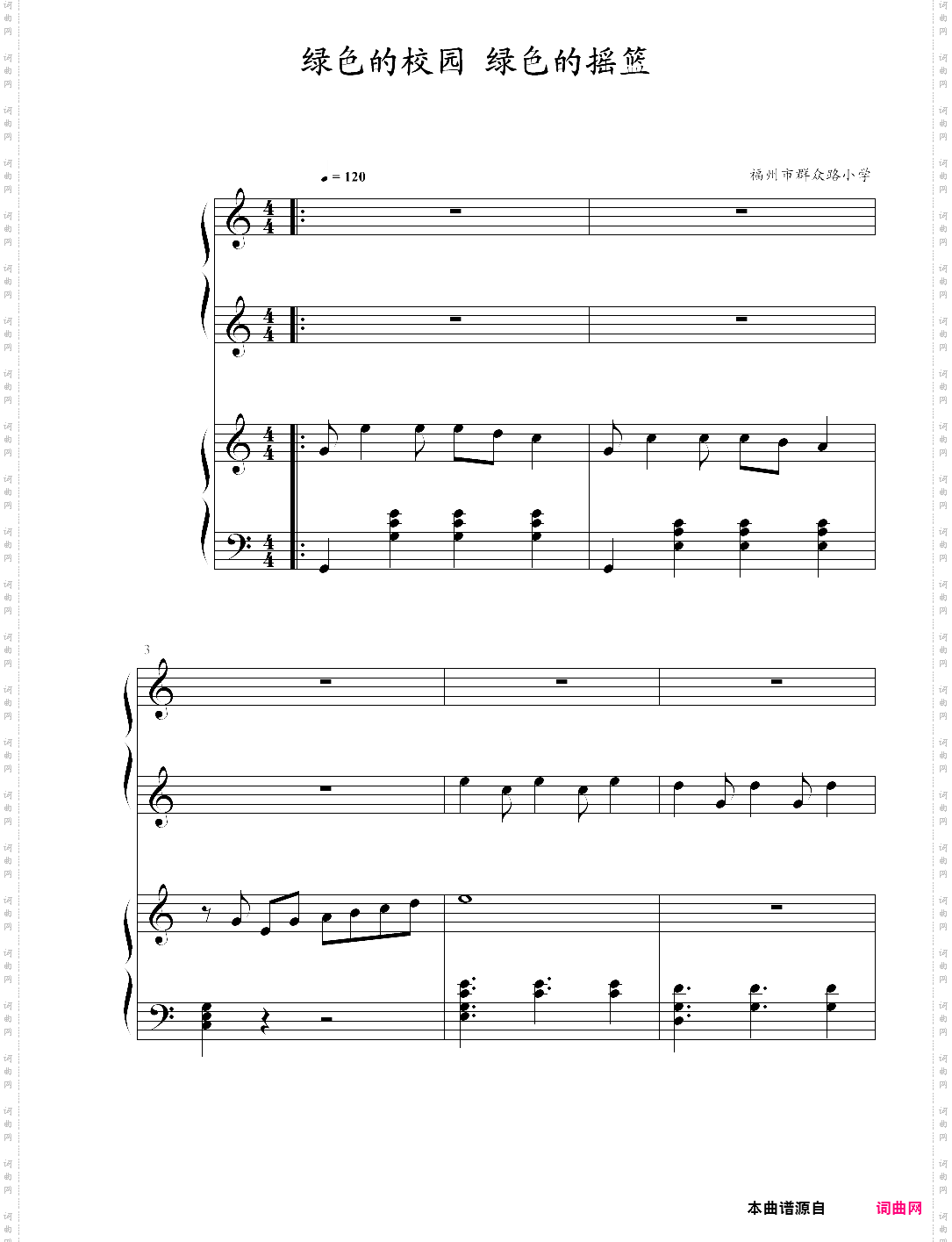群小校歌