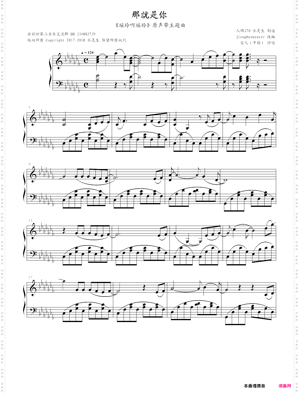 那就是你动画《瑶玲啊瑶玲》原声带主题曲