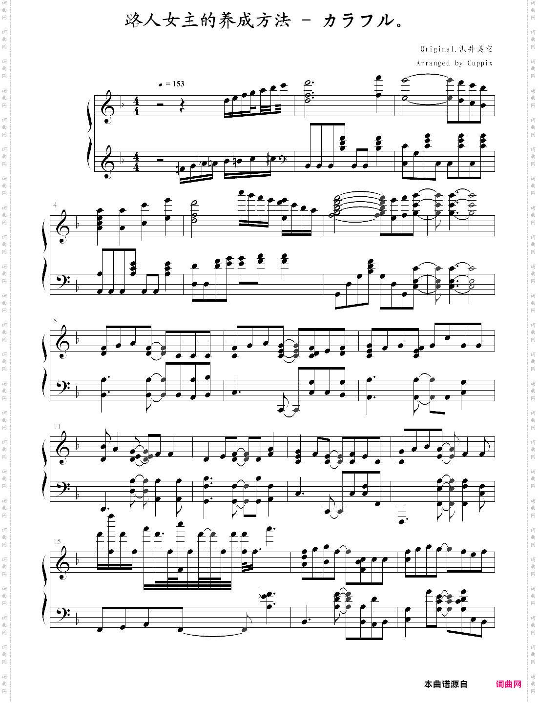 路人女主的养成方法ed - カラフル。tv size