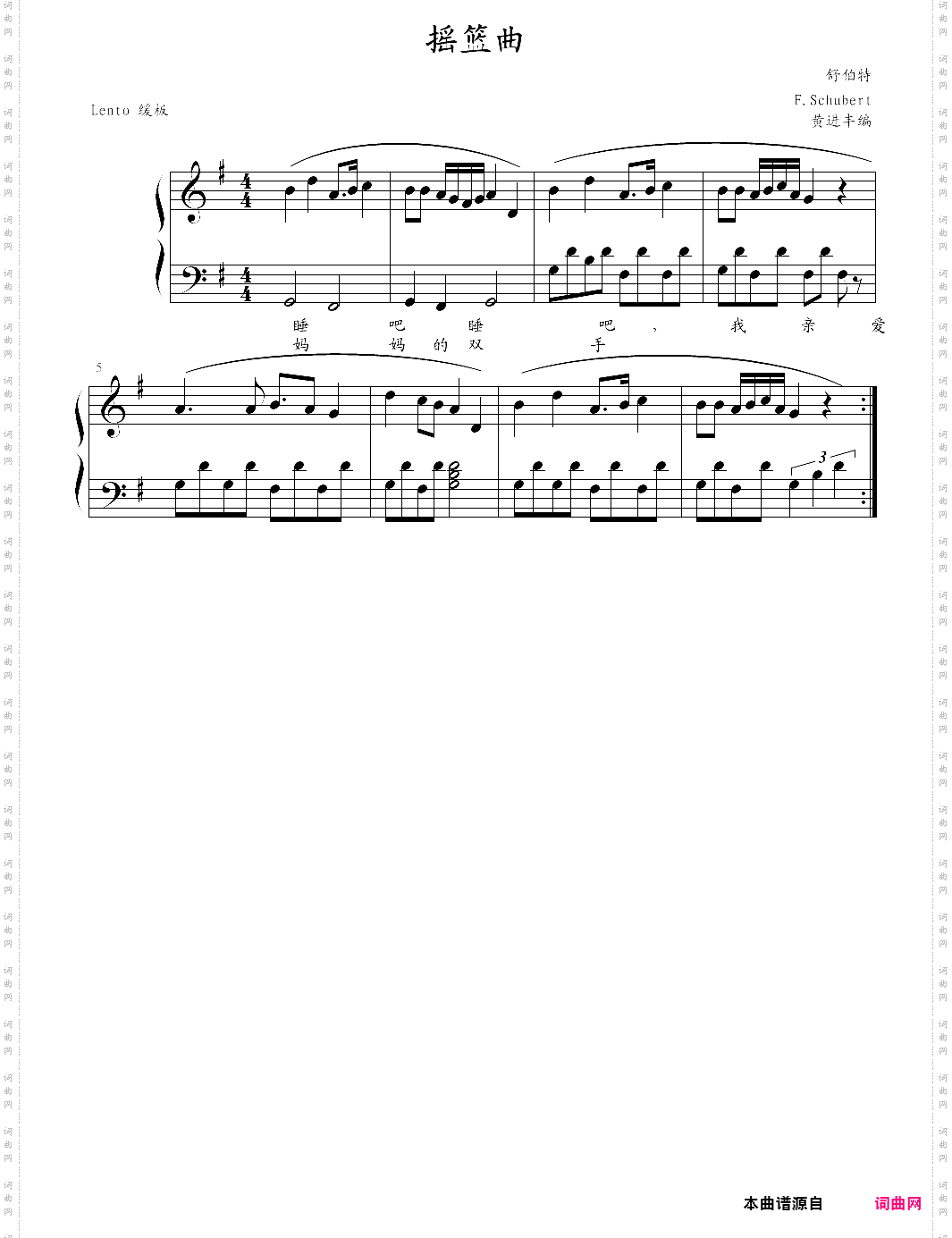 摇篮曲