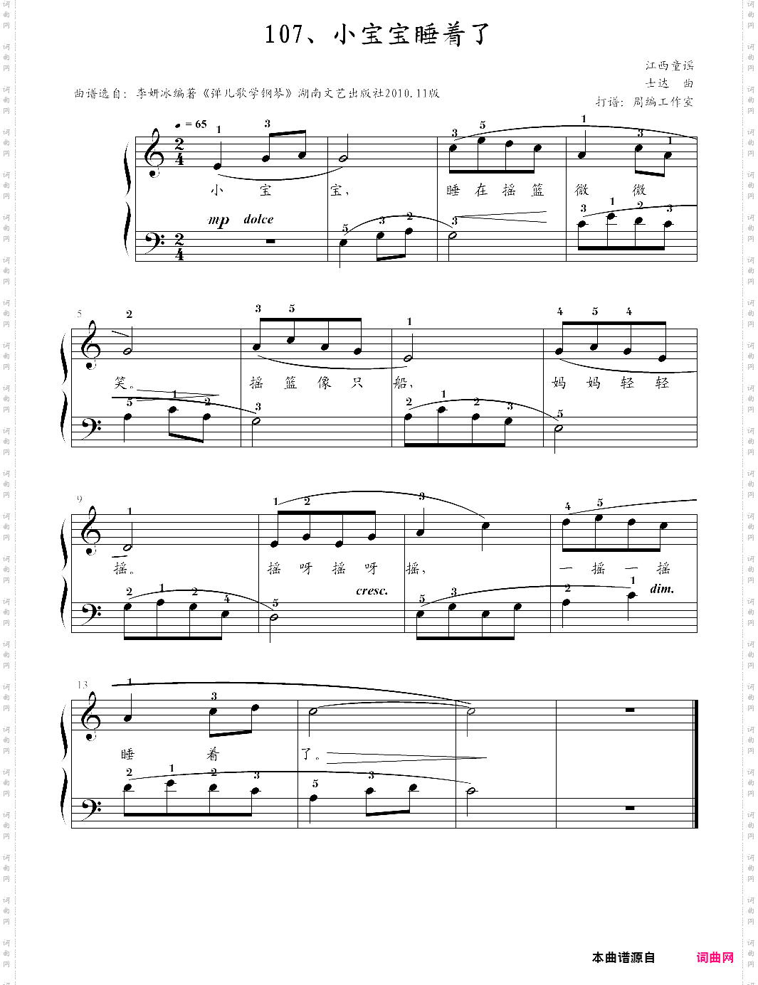 107、小宝宝睡着了【士达】-z0207