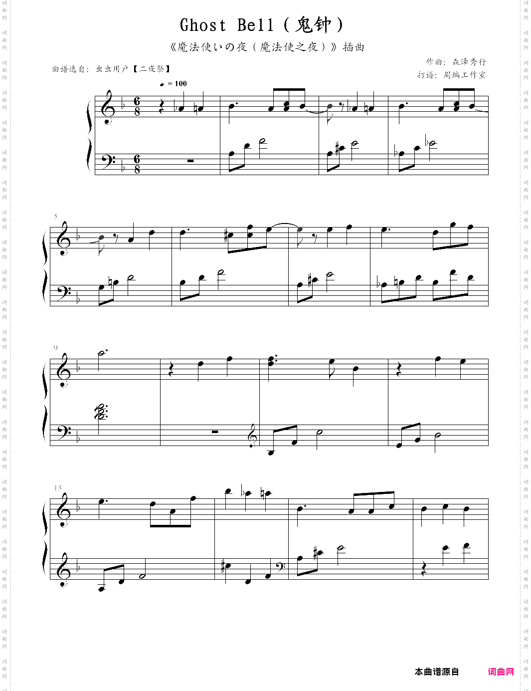 ghost bell鬼钟《魔法使いの夜魔法使之夜》插曲【森泽秀行】-z0071