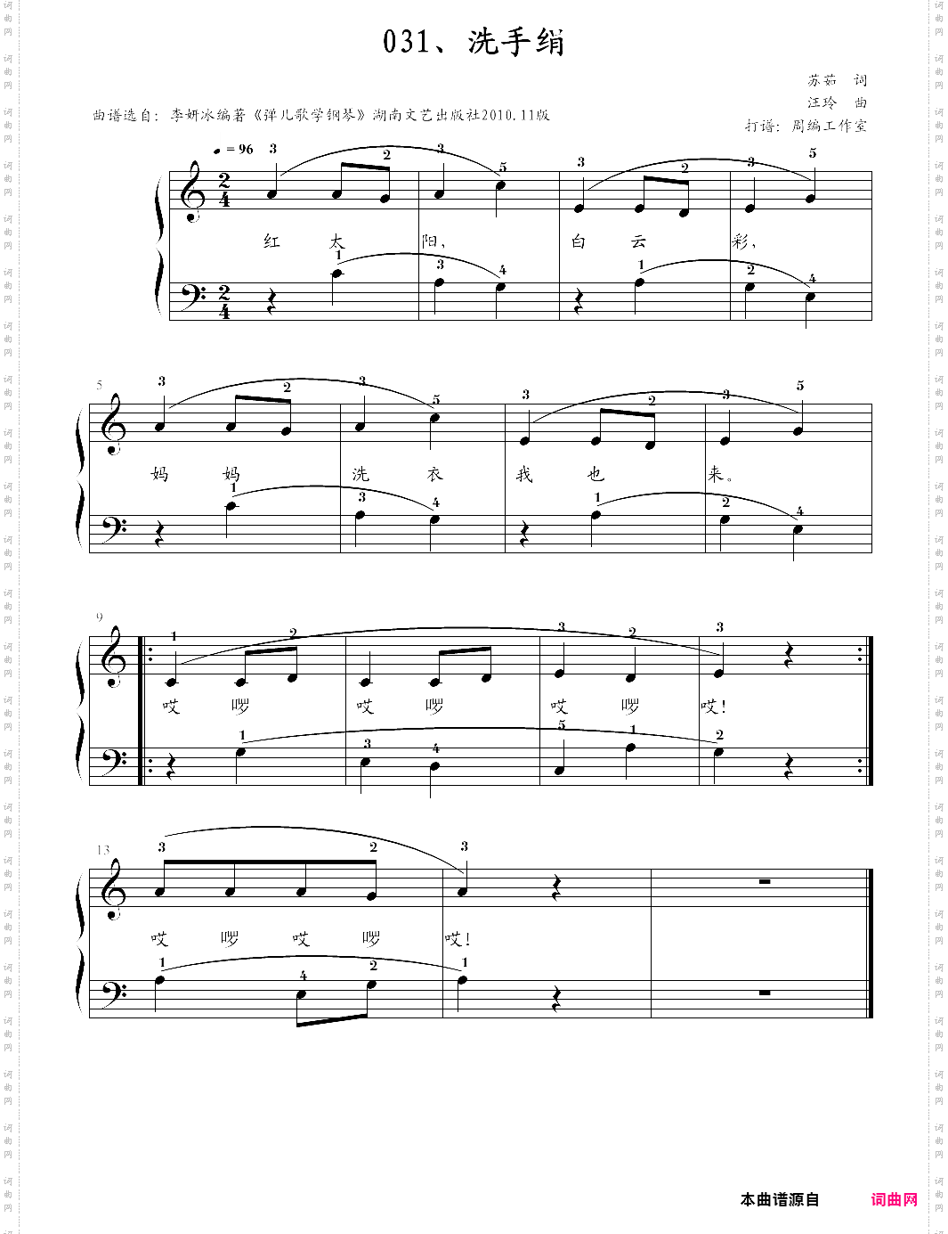31、洗手绢【汪玲】-z0131