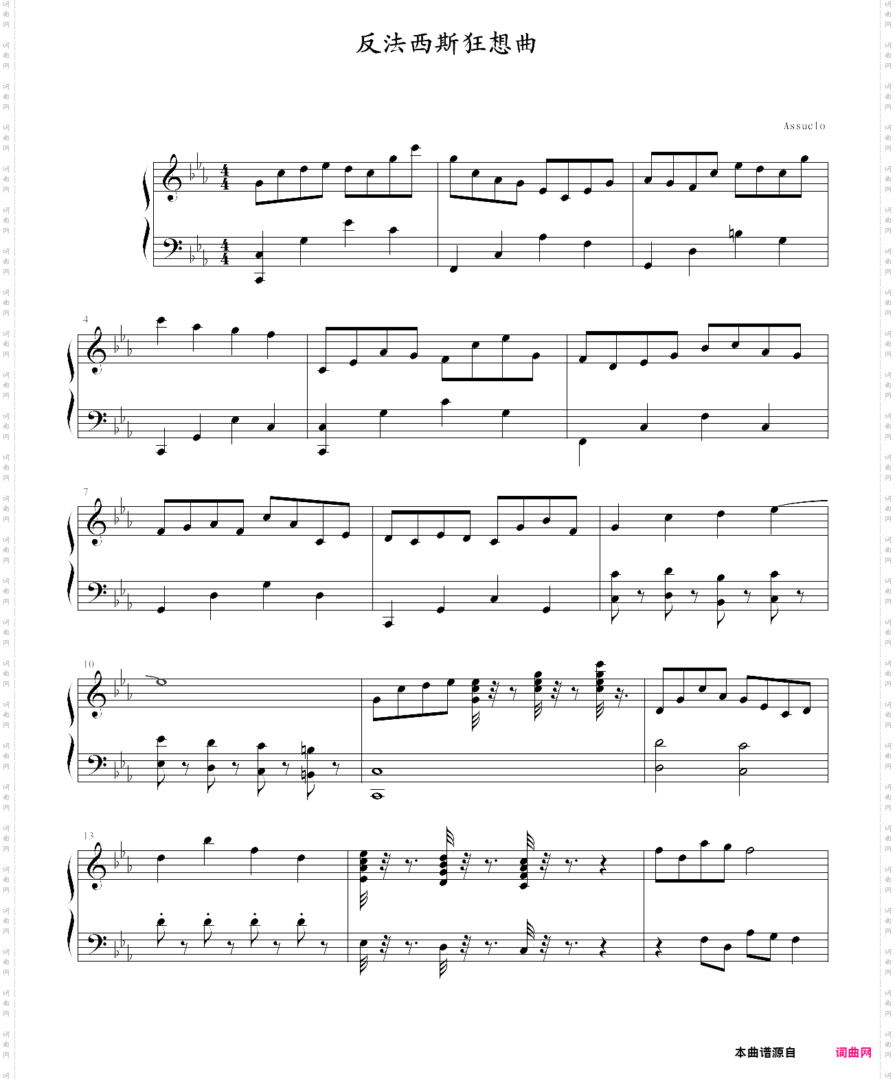 反法西斯狂想曲