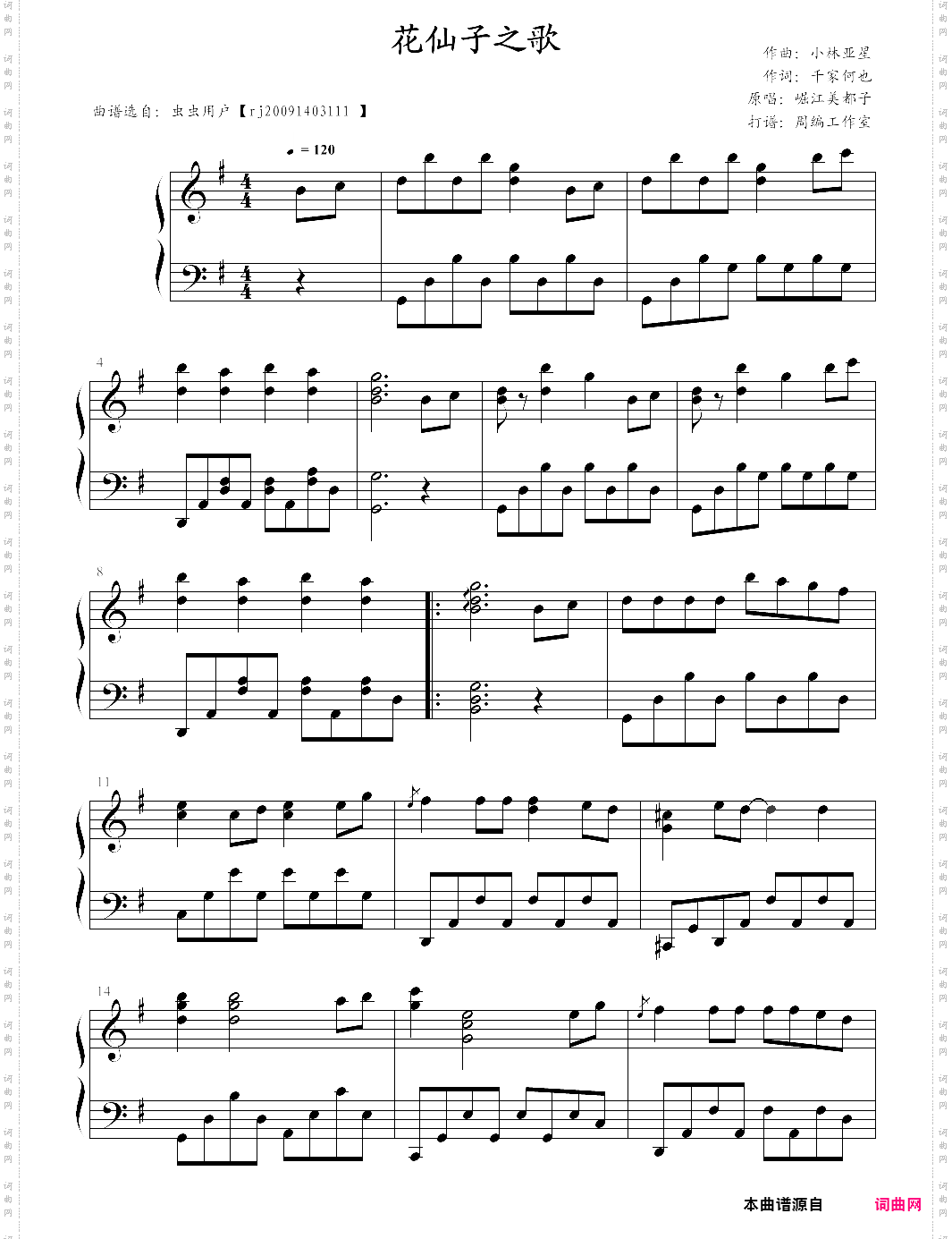 花仙子之歌【崛江美都子】-z0008