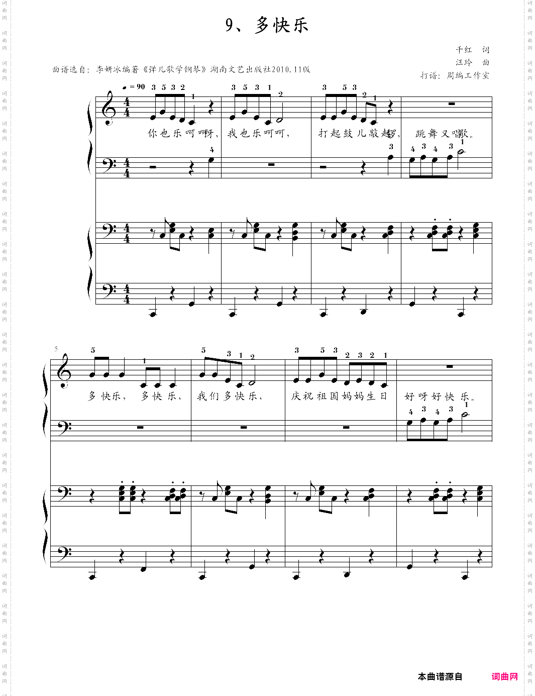 9、多快乐【汪玲】-z0109