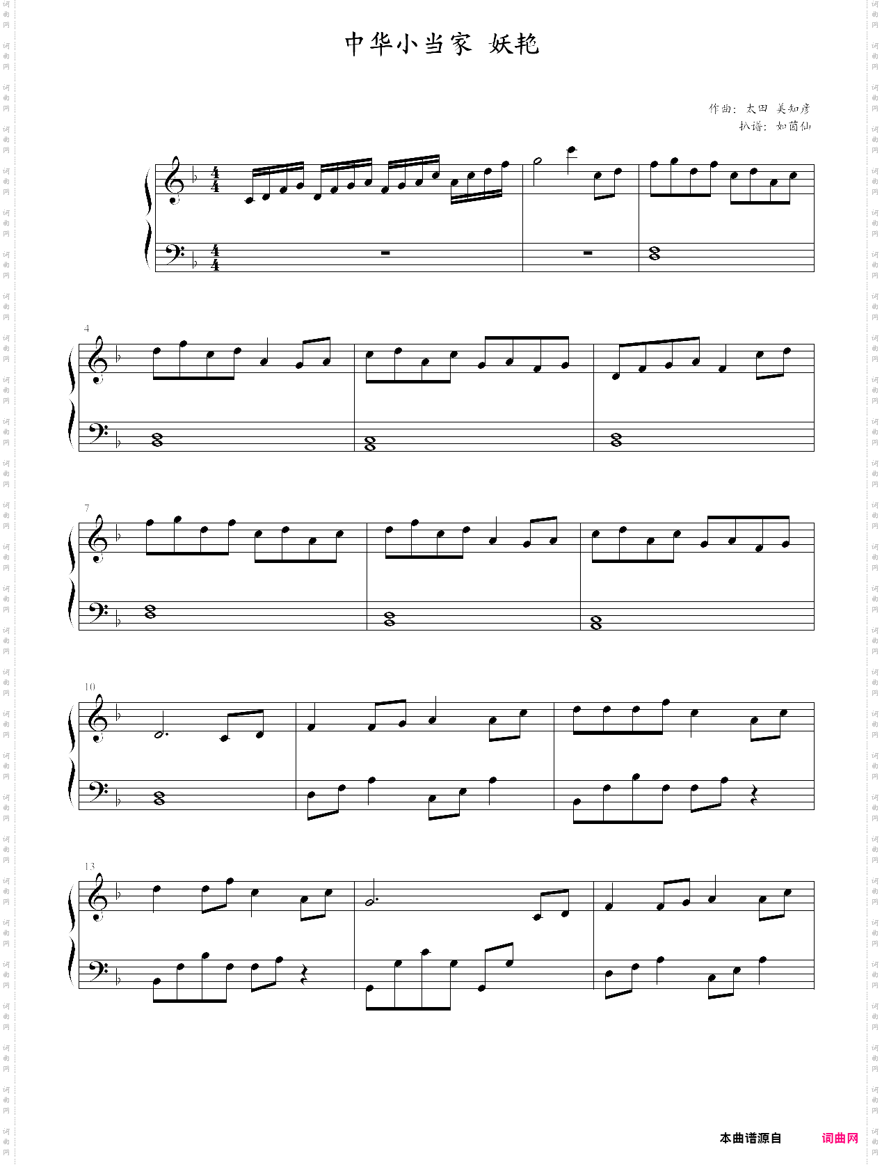 妖艳《中华小当家》插曲