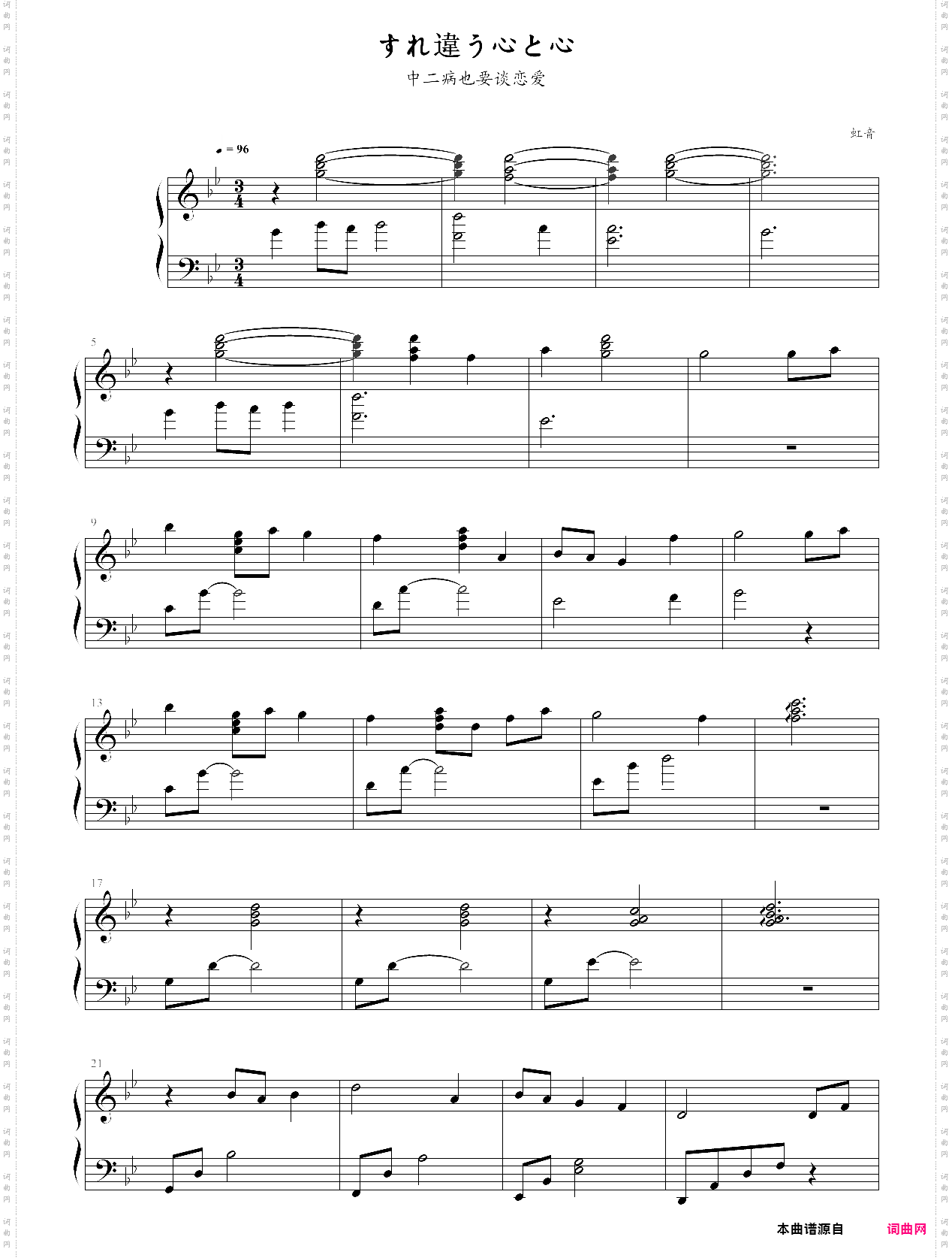 中二病也要谈恋爱插曲：すれ違う心と心