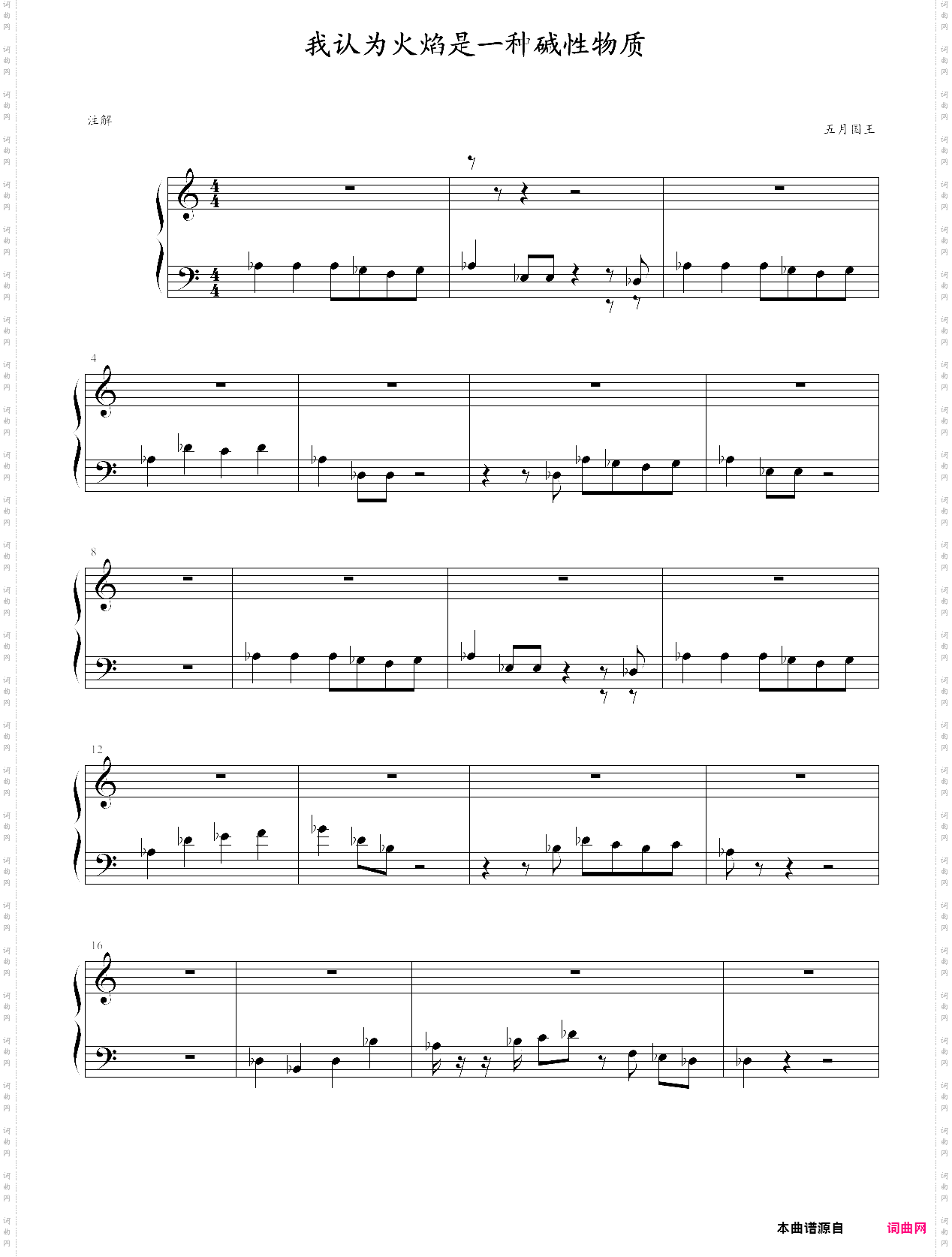 我认为火焰是一种碱性物质降d大调