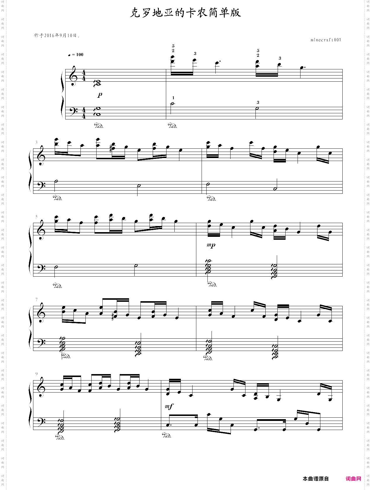 克罗地亚的卡农简单版加踏板