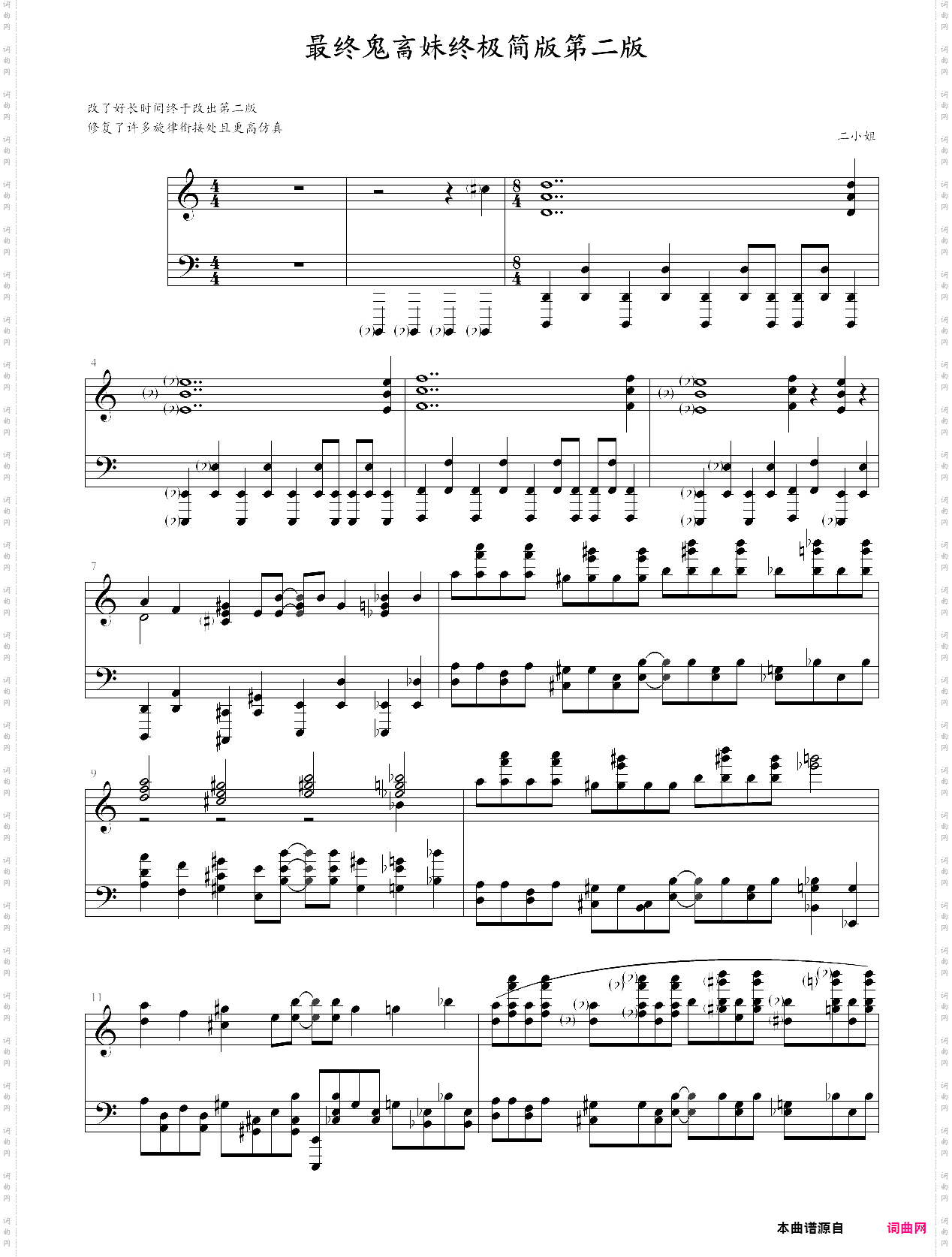 最终鬼畜妹_终极简版第二版