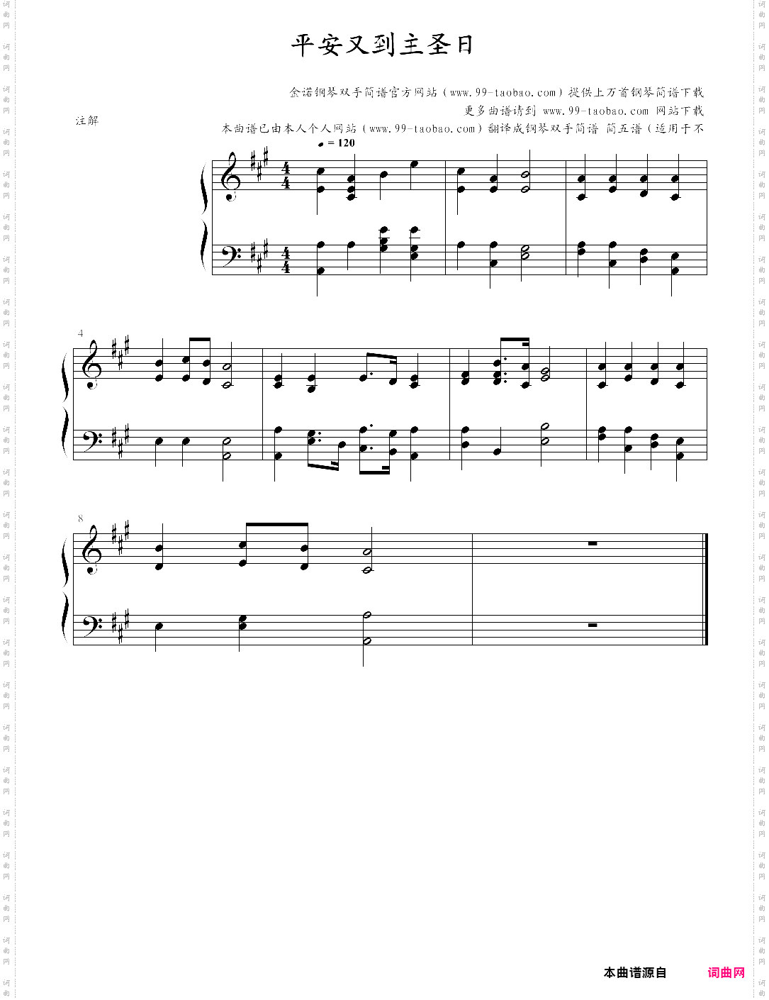 平安又到主圣日