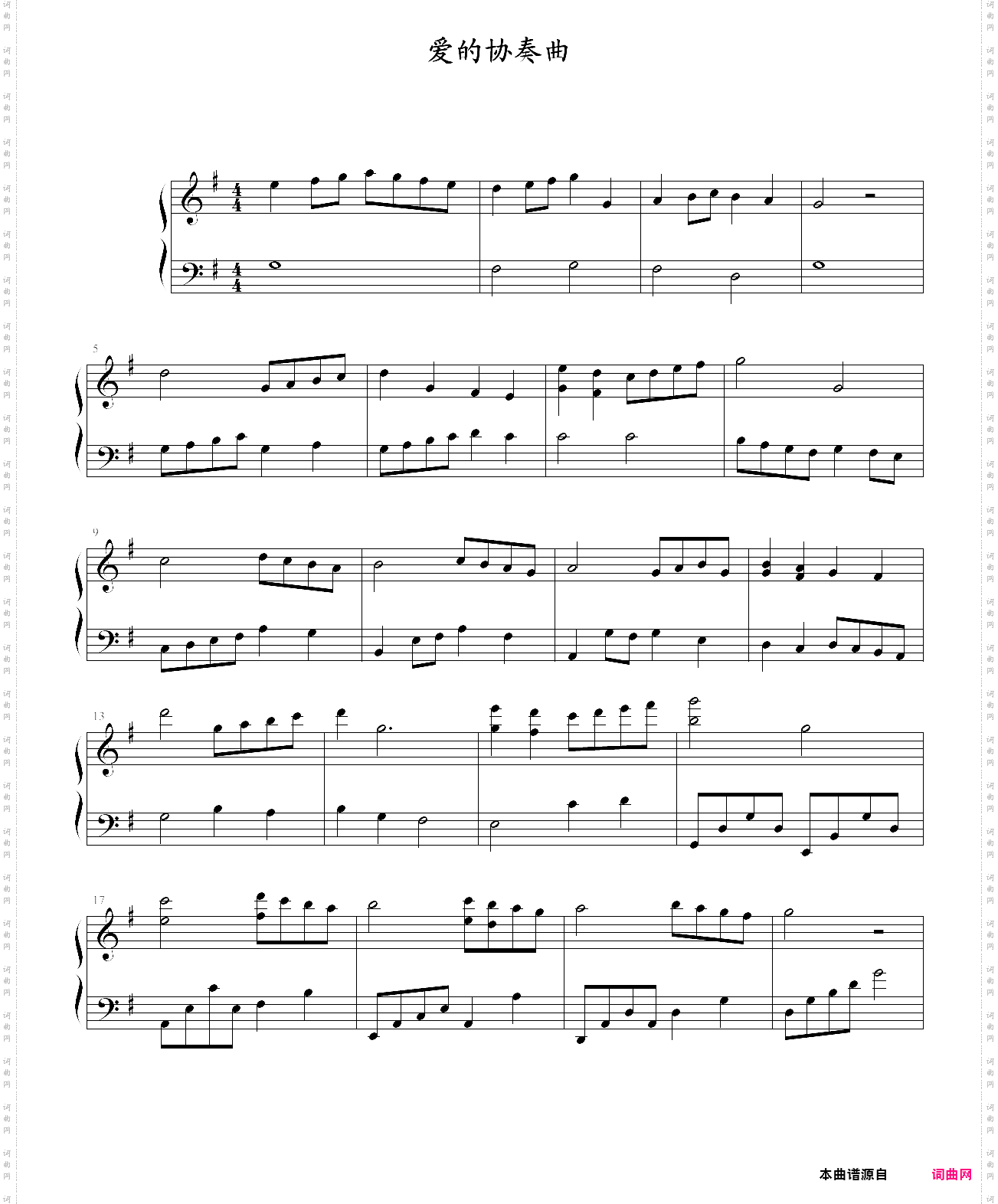 爱的协奏曲