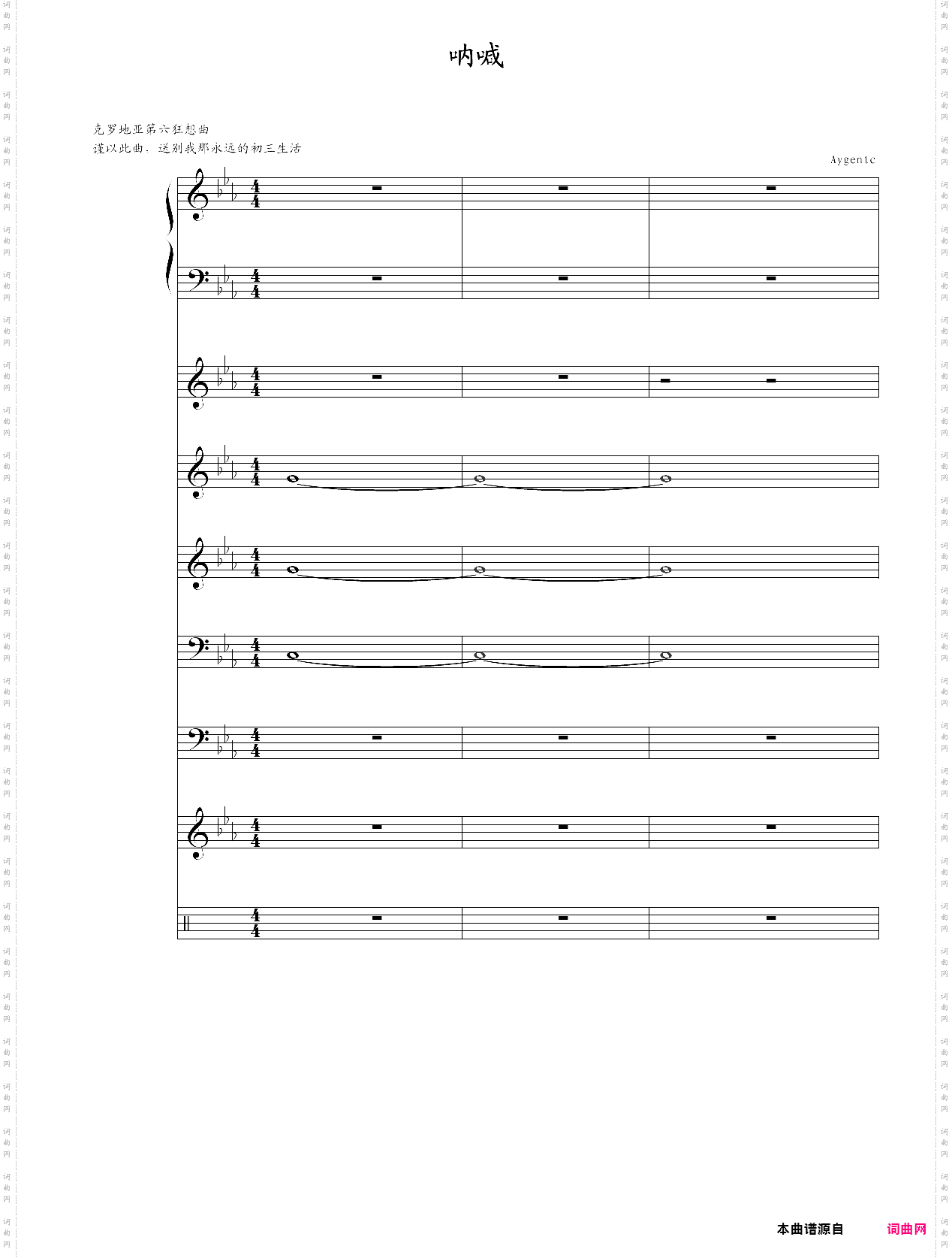 呐喊狂想曲