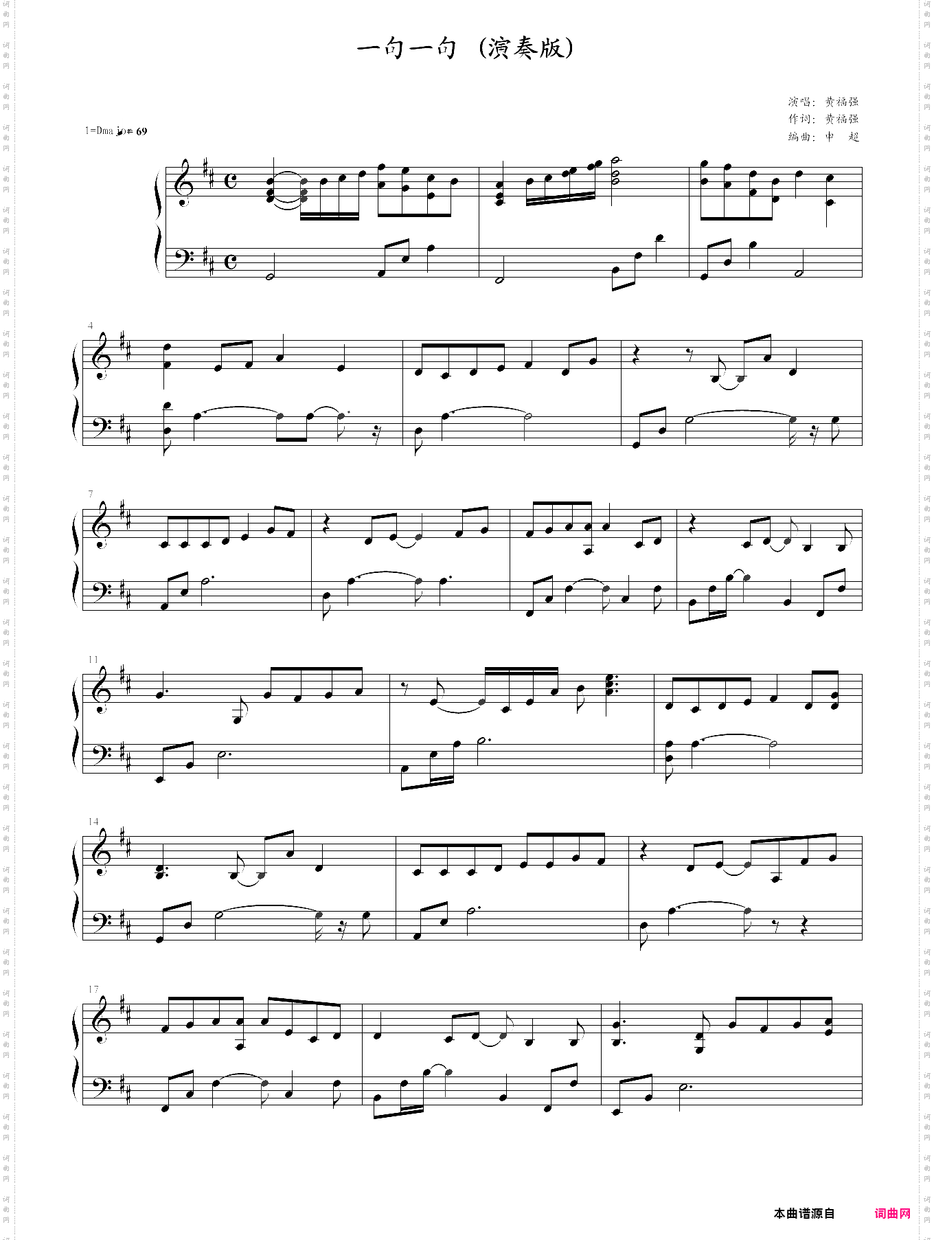 一句一句_黄福强 演奏版