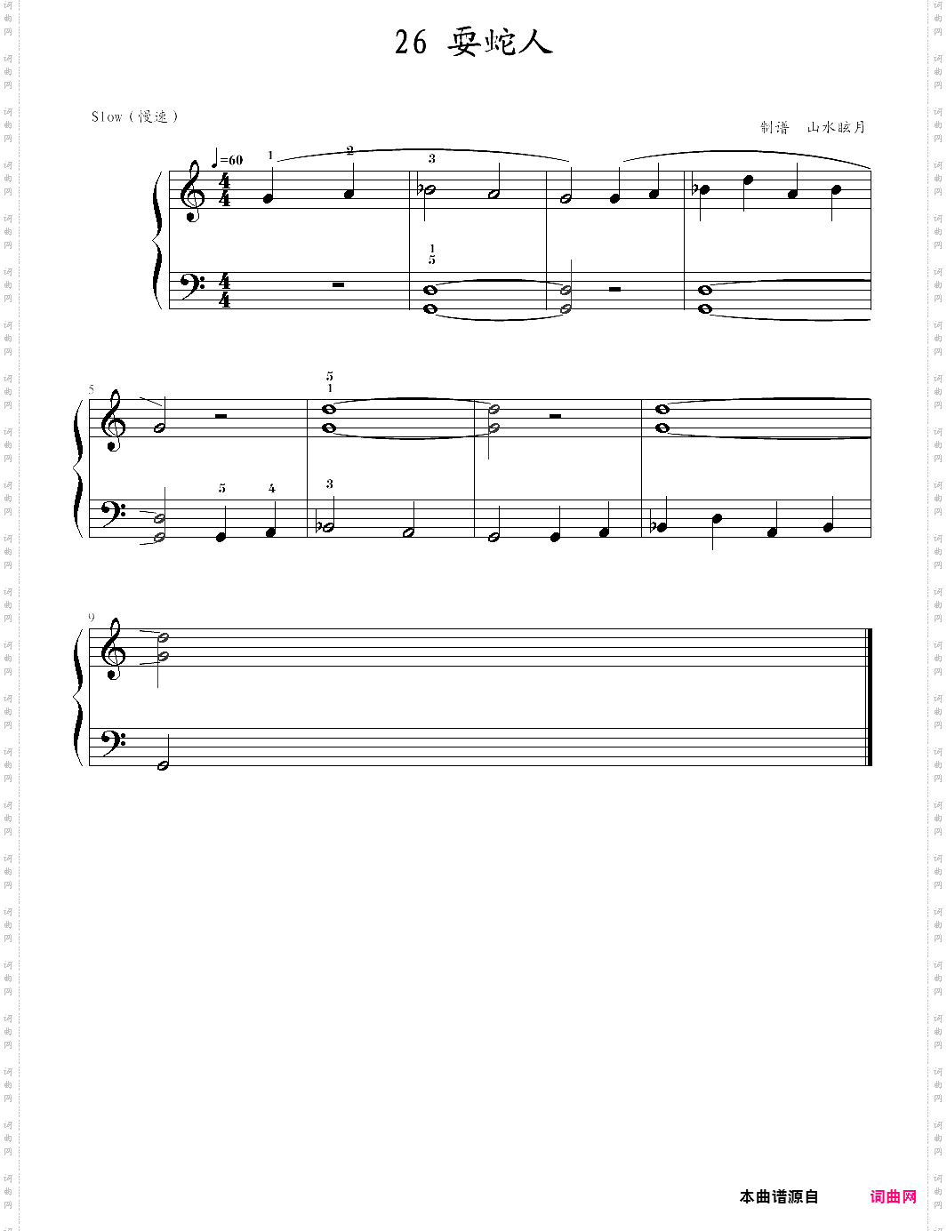 快乐钢琴1a技巧26·耍蛇人