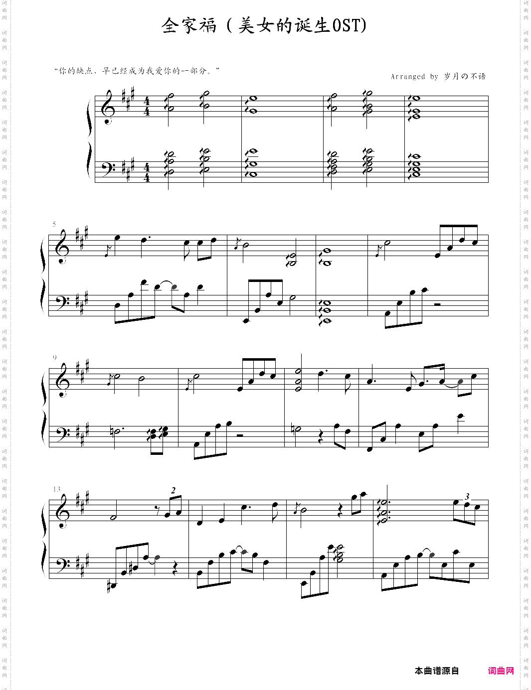 全家福美女的诞生ost