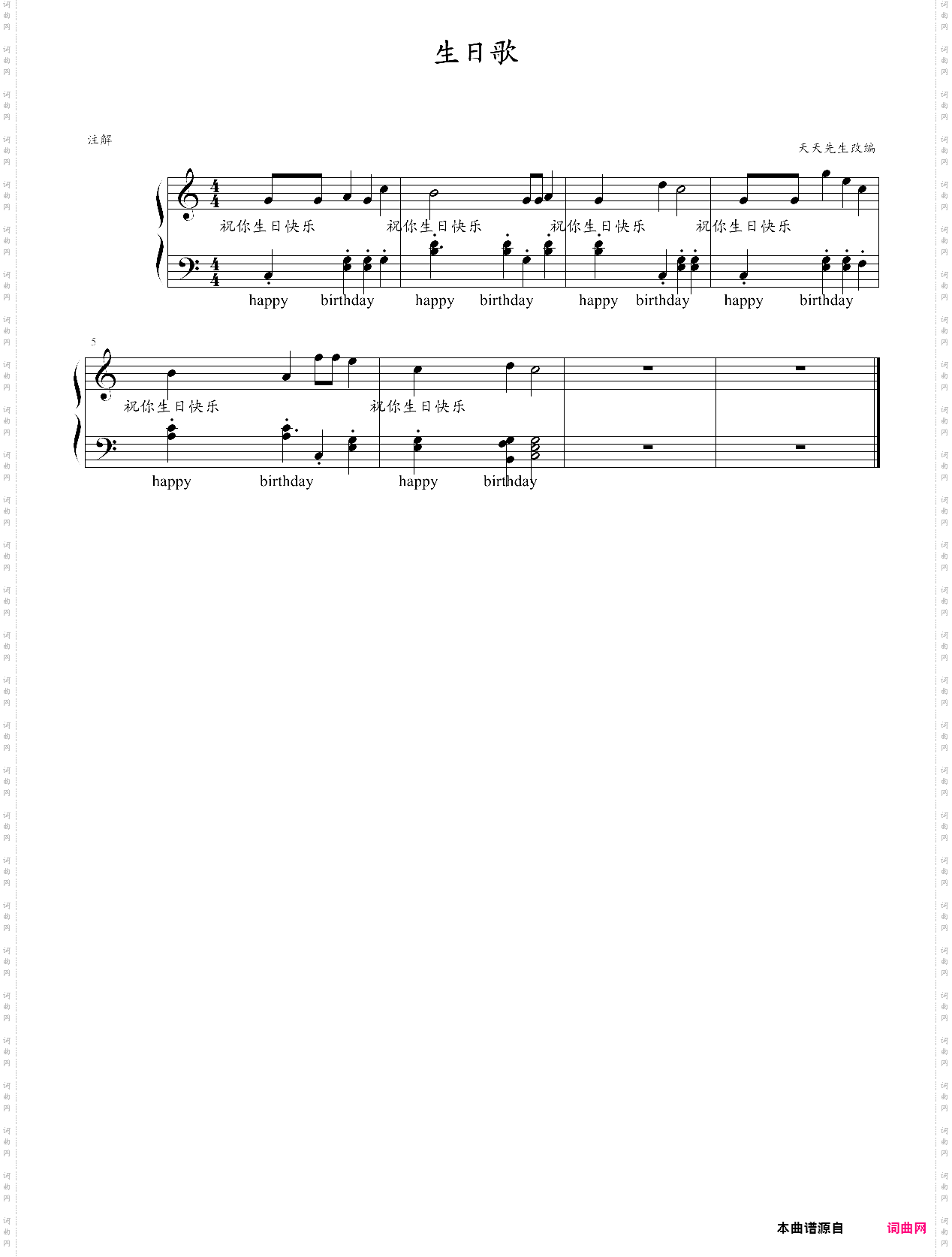 生日歌 生日快乐【happy birthday】
