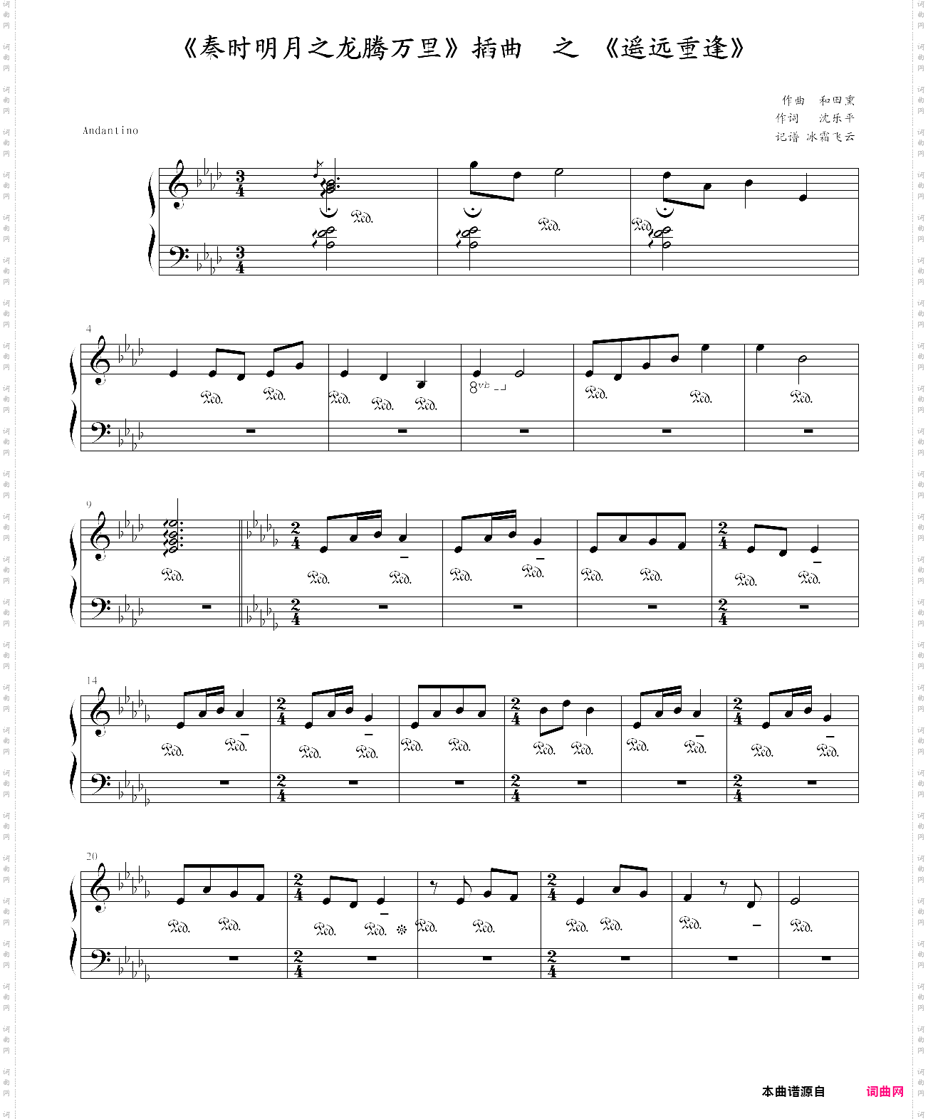 遥远重逢_《秦时明月之龙腾万里》插曲