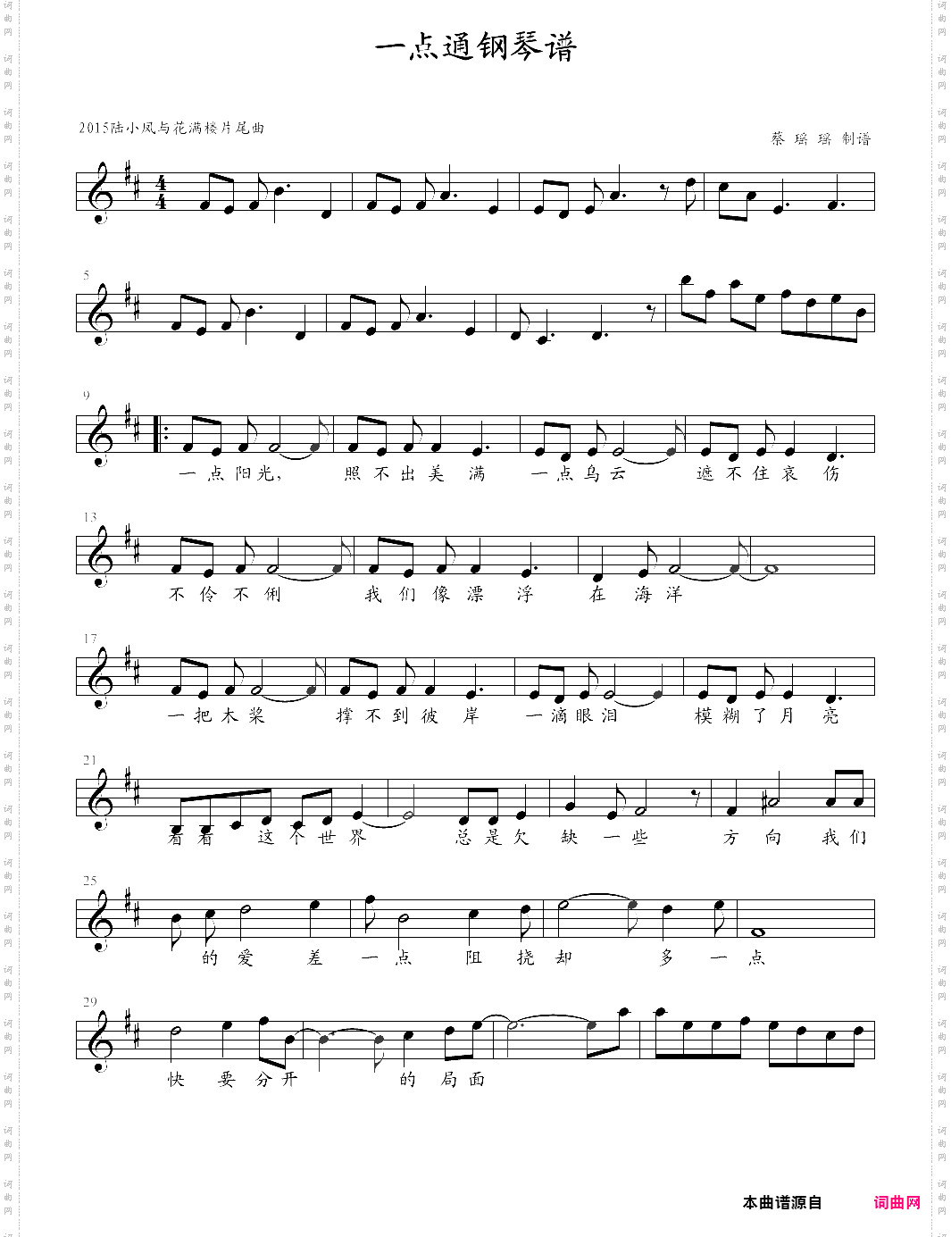 陆小凤与花满楼片尾曲