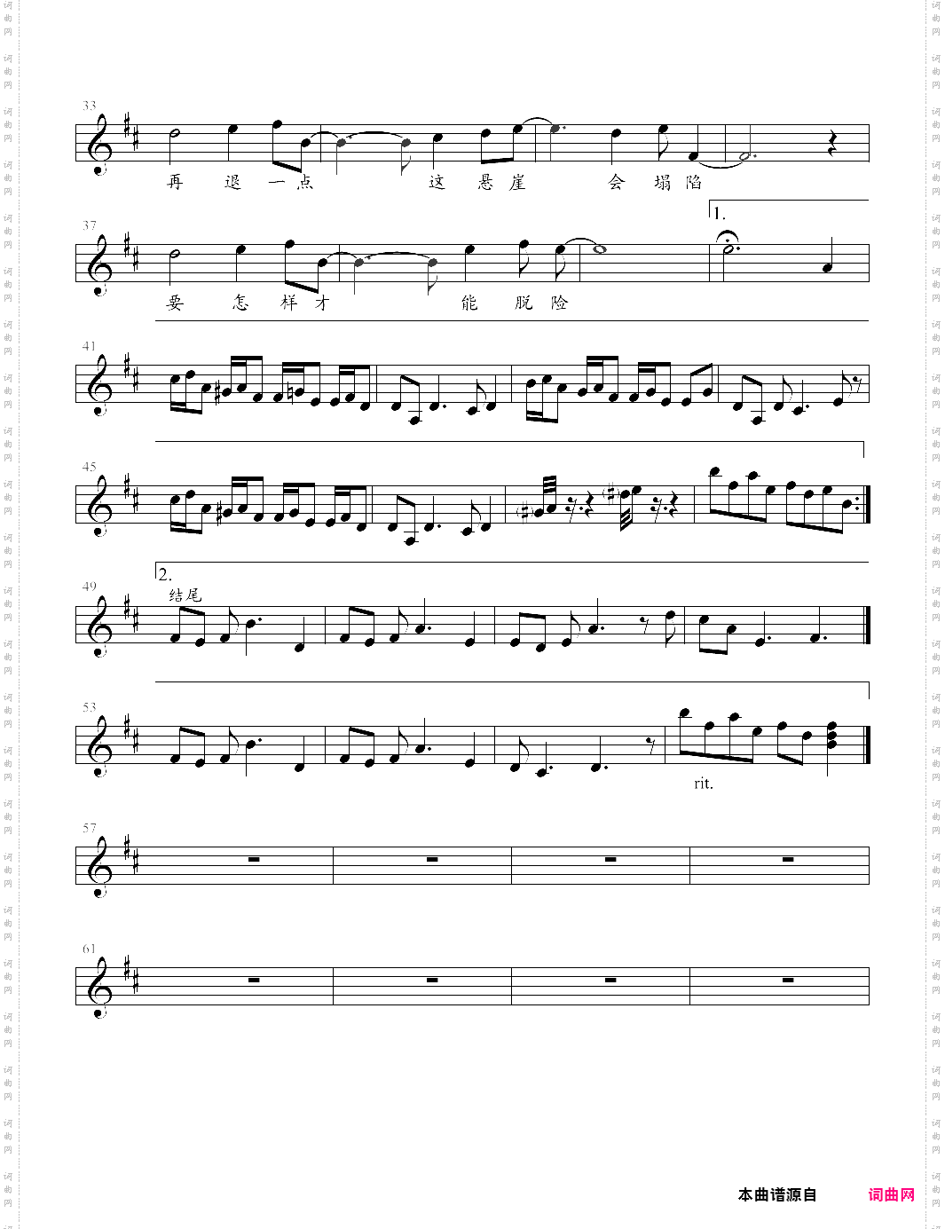 陆小凤与花满楼片尾曲