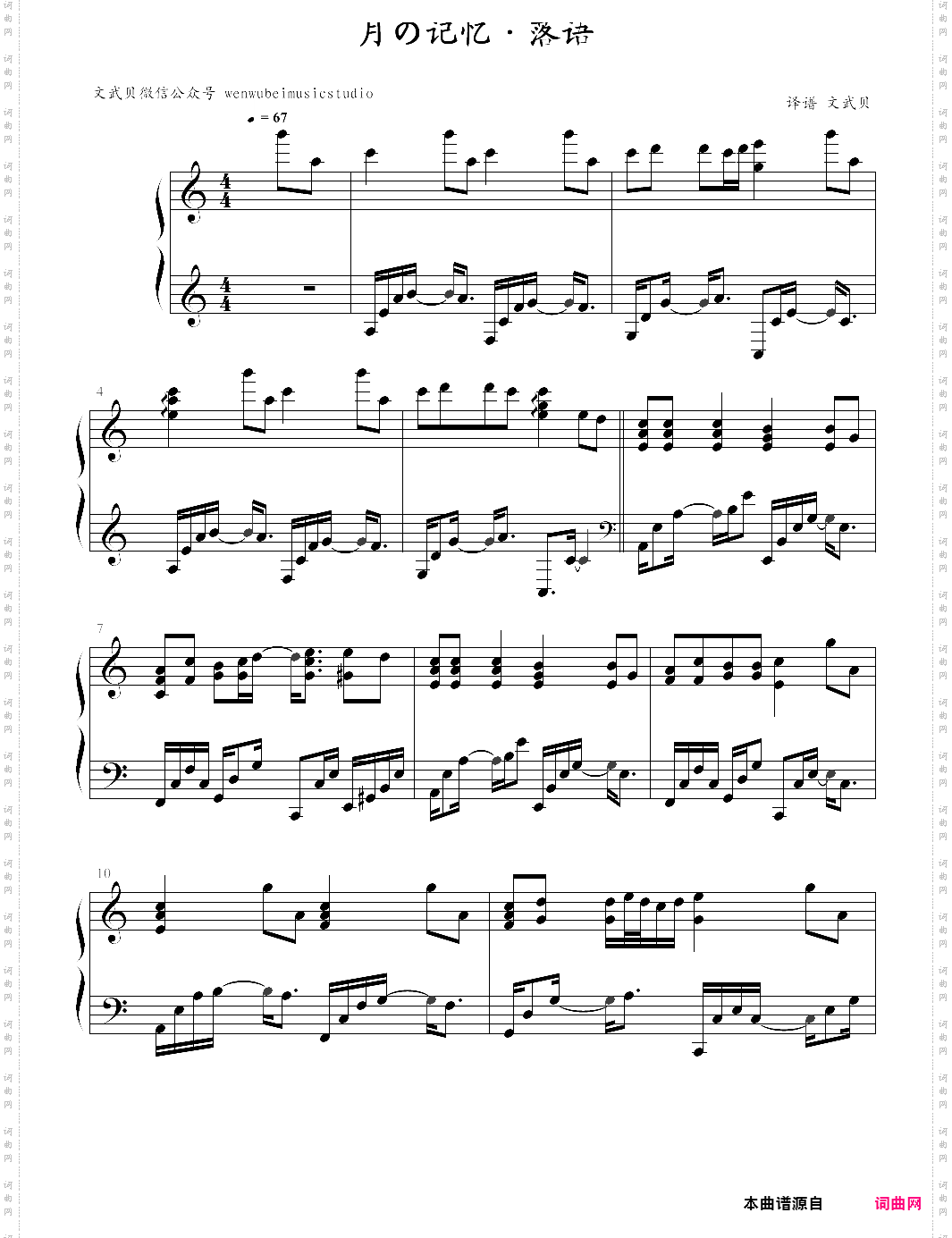 月の记忆·落语