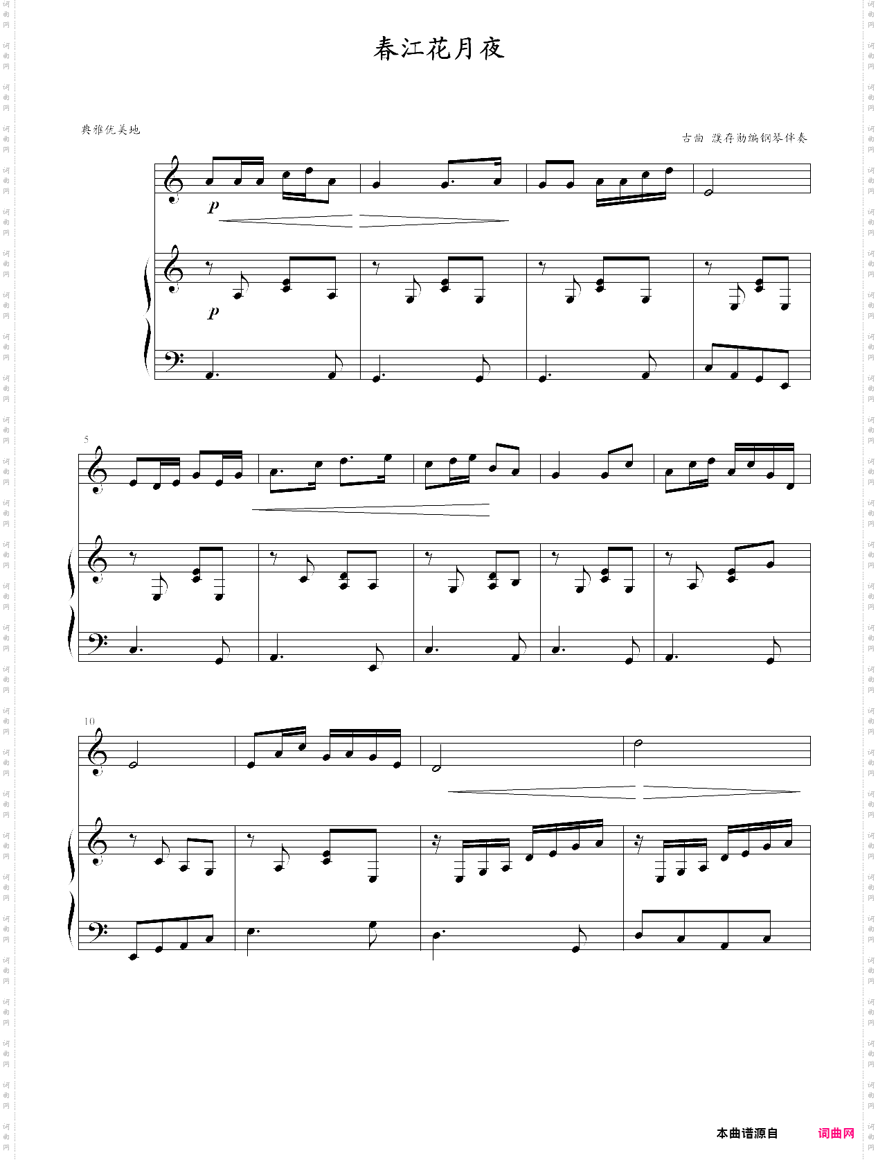 春江花月夜_二胡曲伴奏