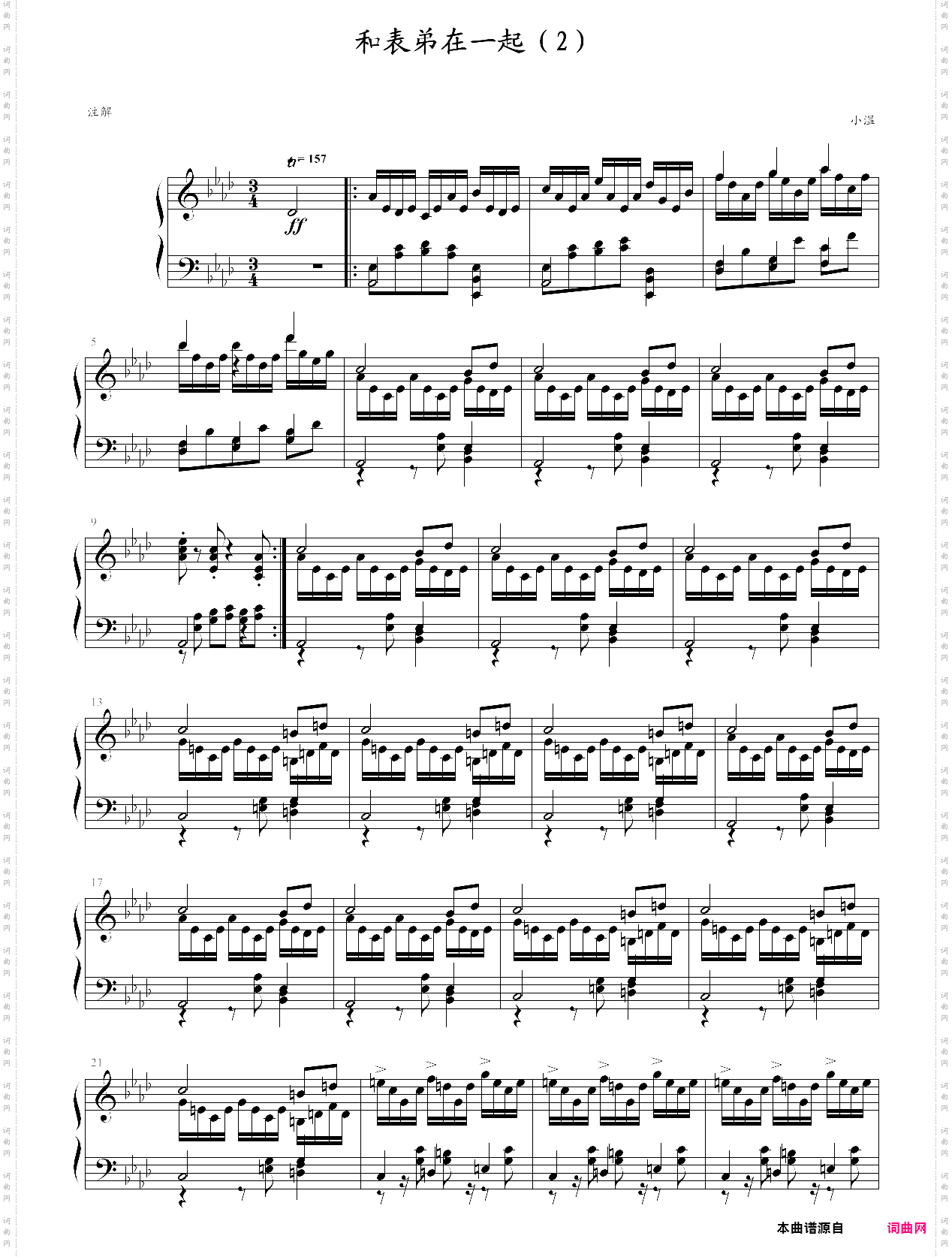 愉快的暑假：和表弟在一起2