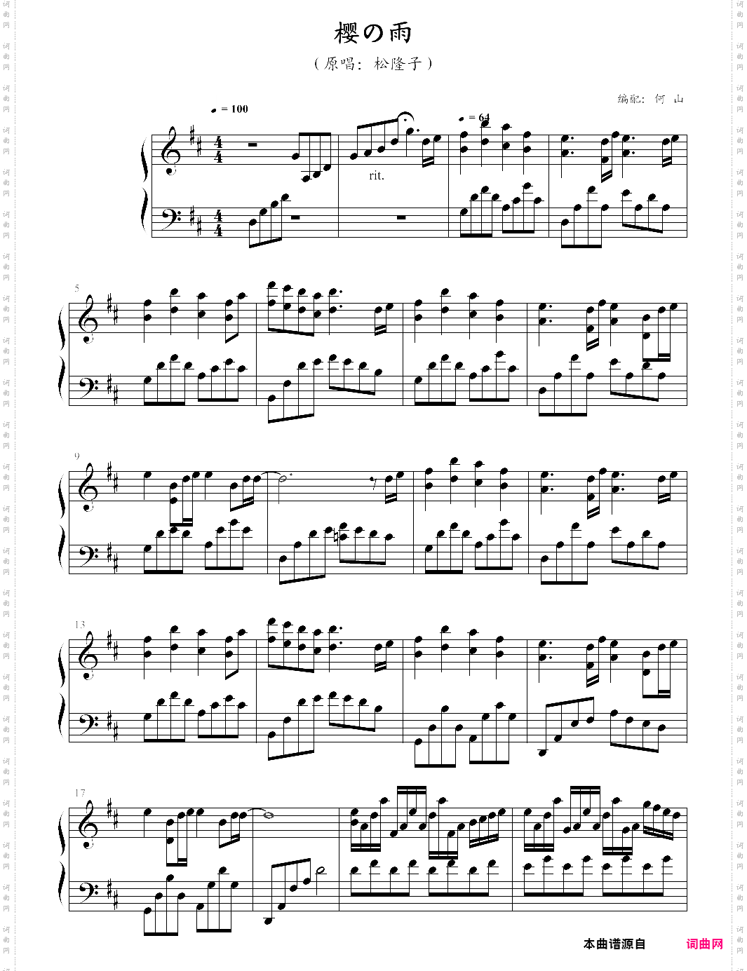 樱の雨_简单d调版