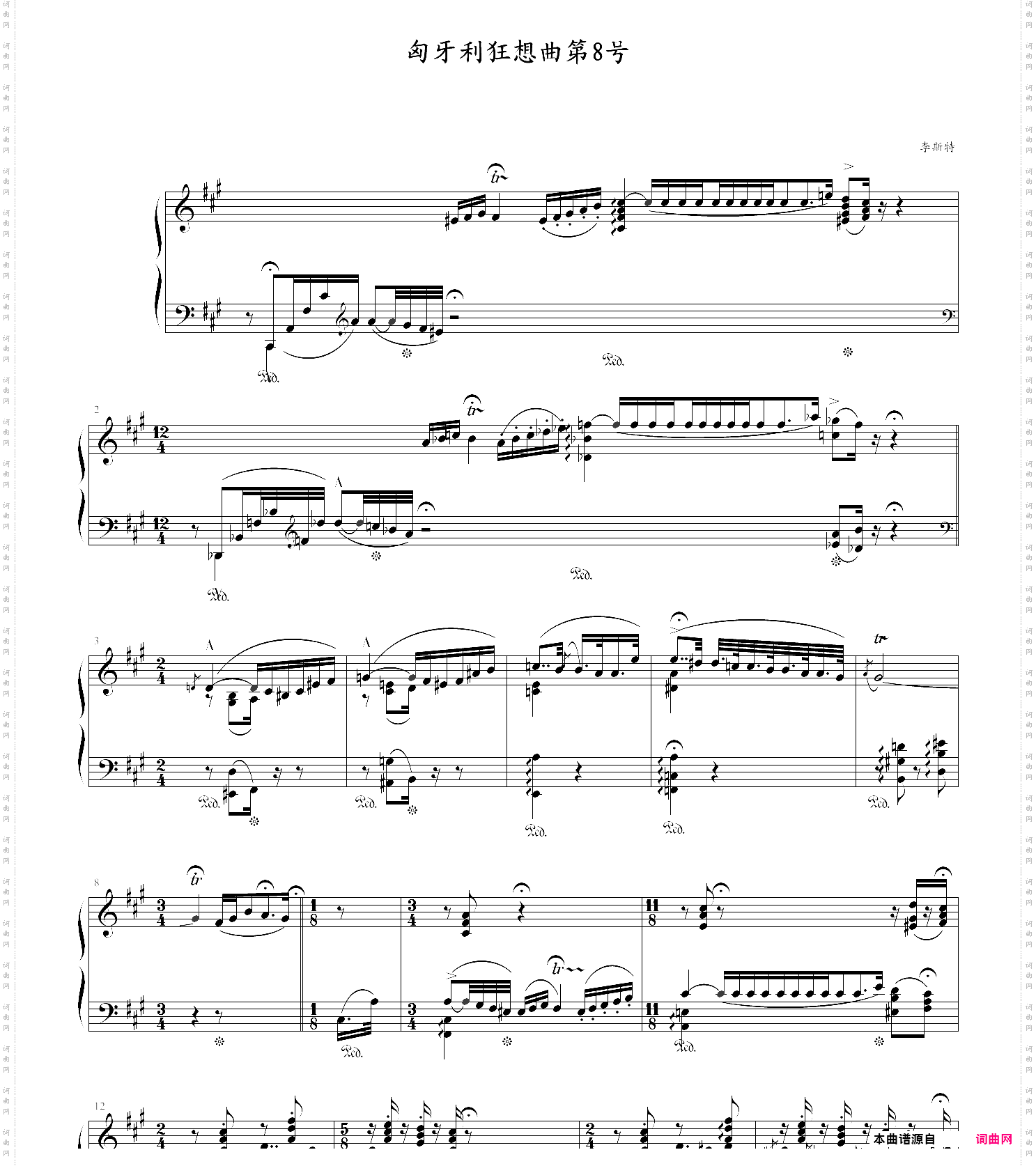匈牙利狂想曲第8号