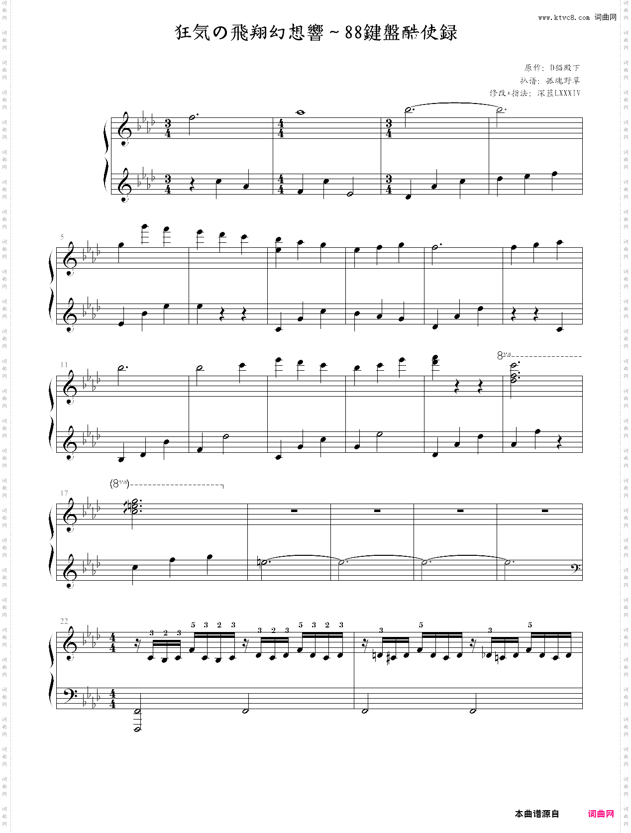 狂気の飛翔幻想響～88鍵盤酷使録