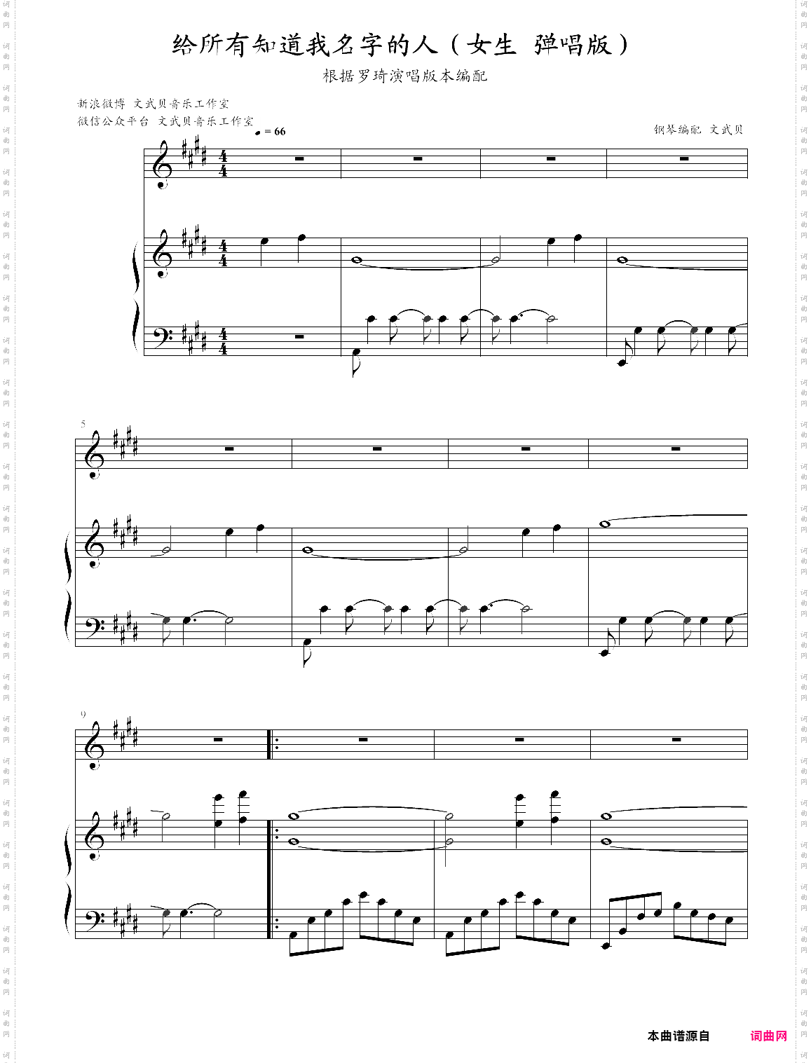 给所有知道我名字的人罗琦版