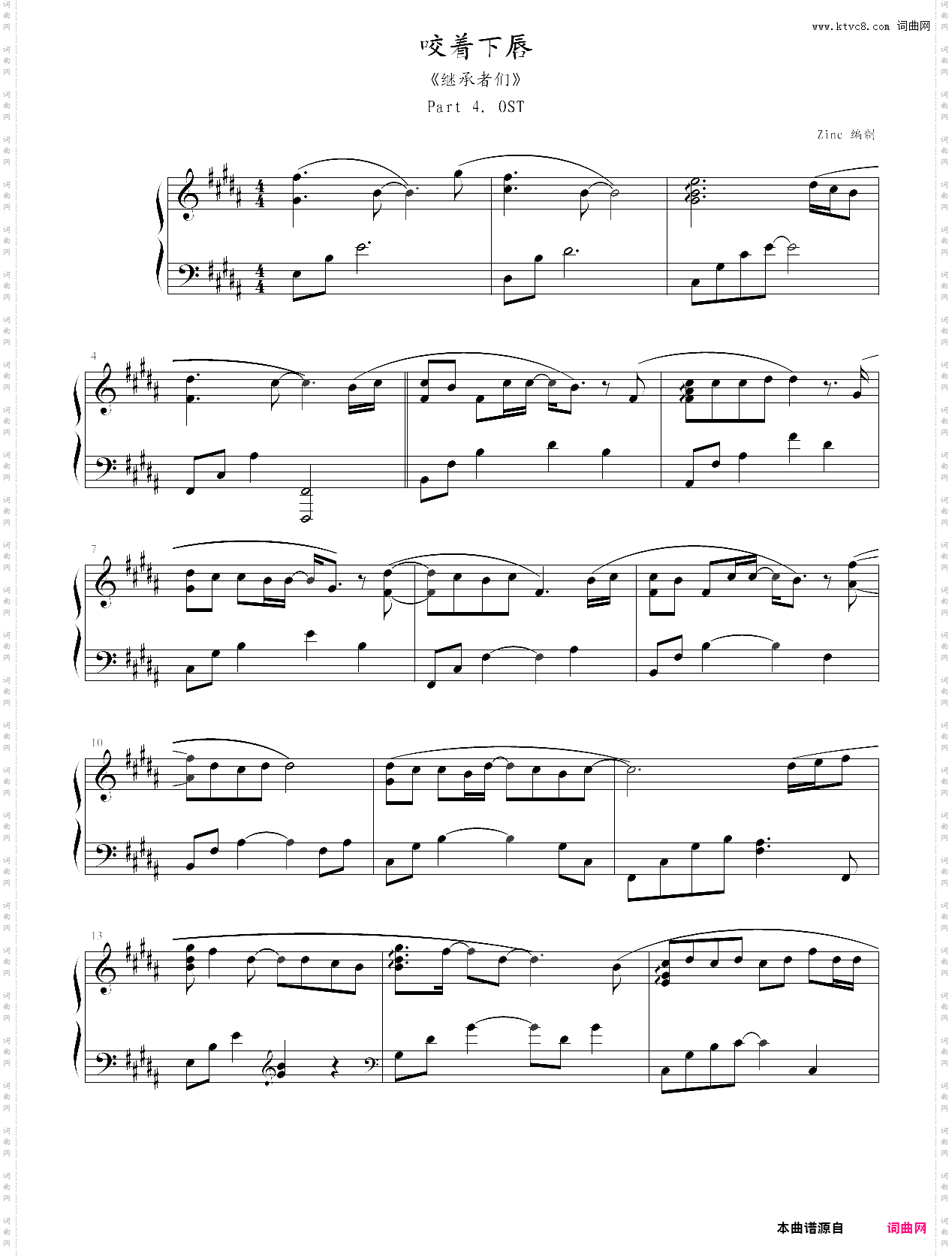 咬着下唇 继承者们·插曲