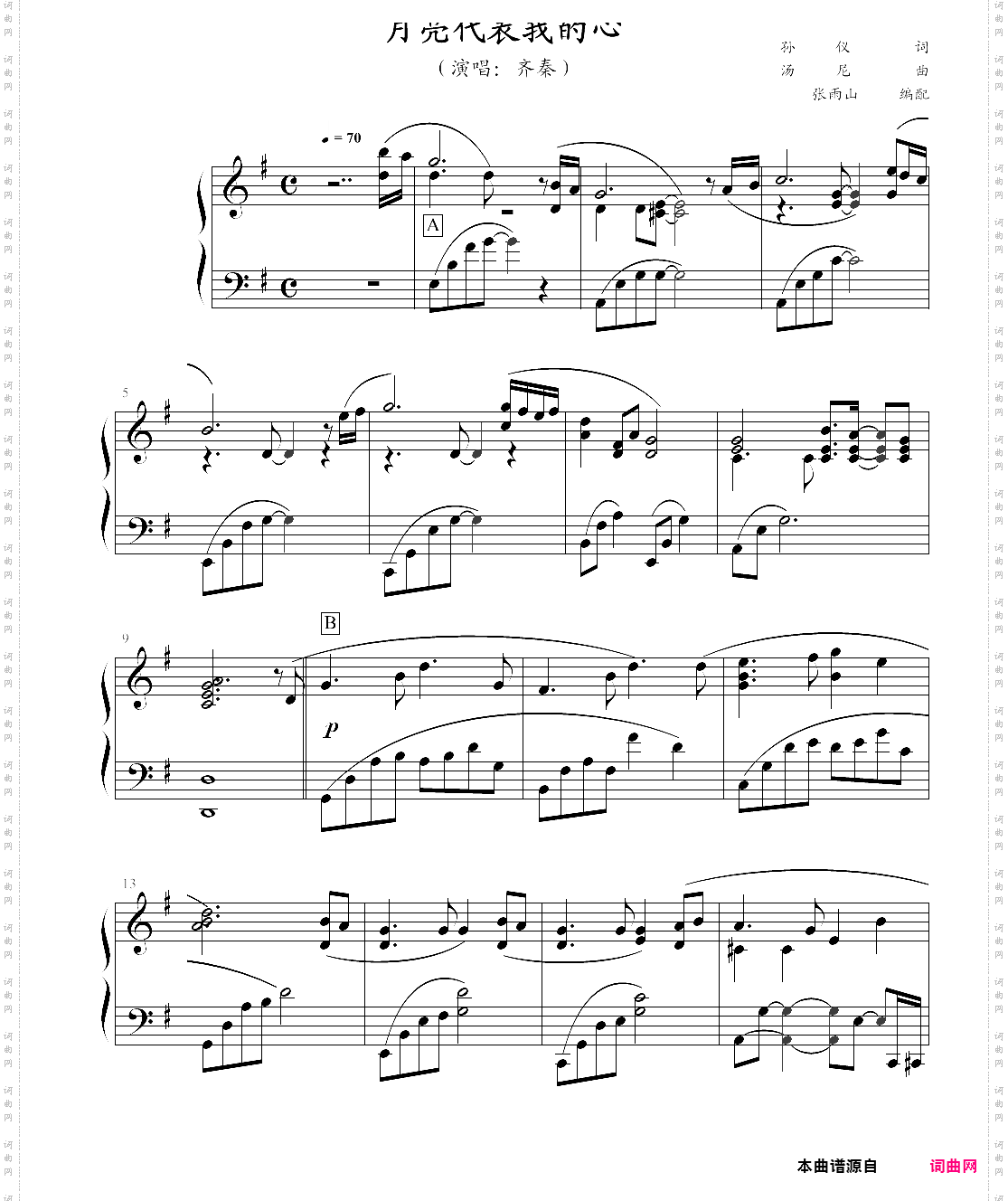 月亮代表我的心