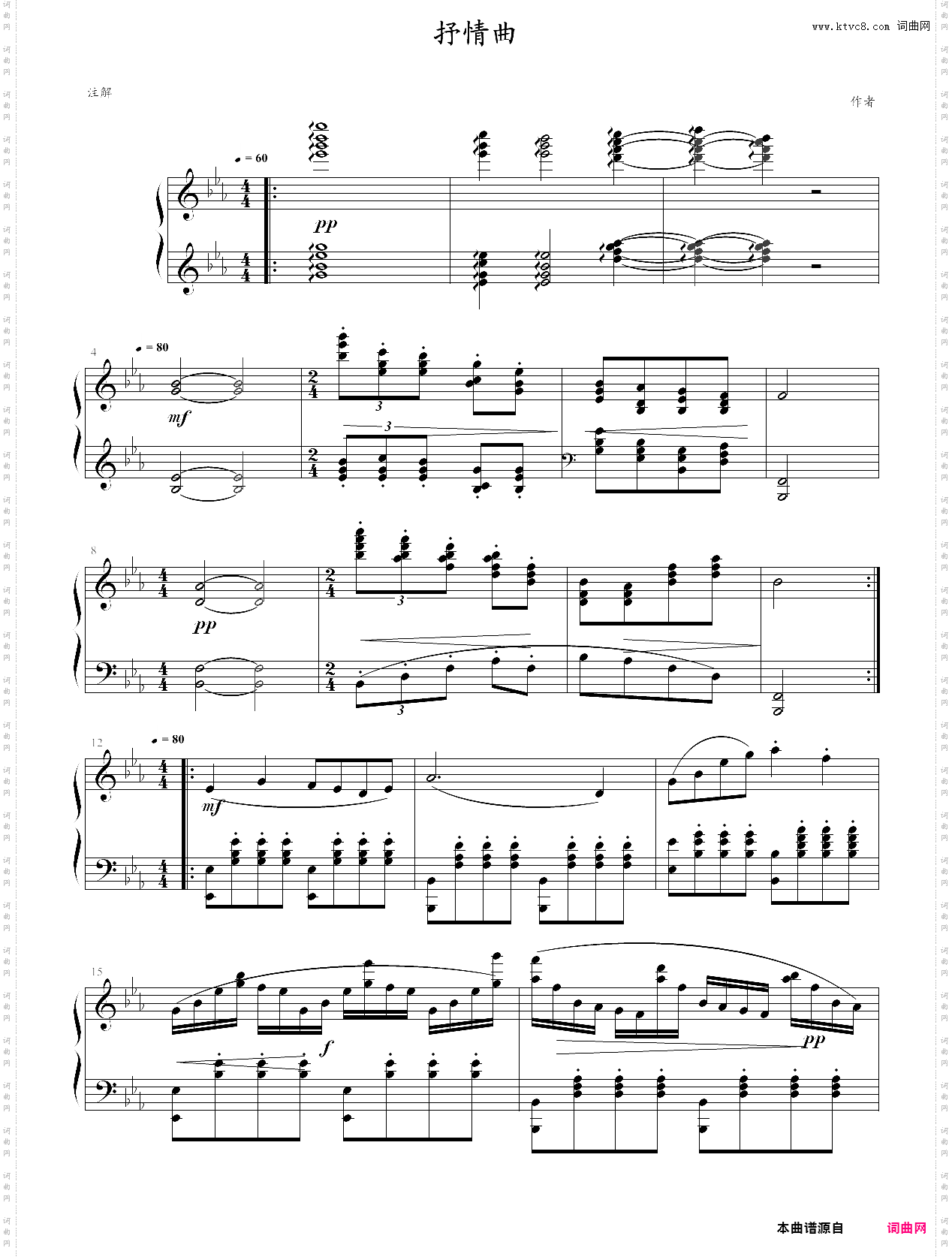 抒情曲