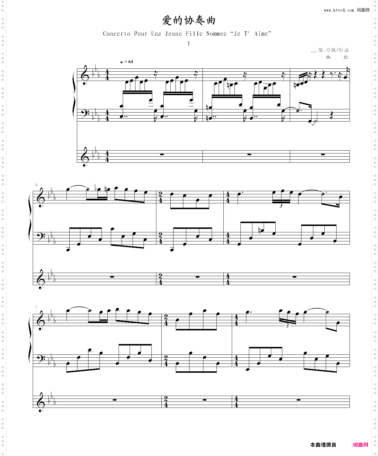 爱的协奏曲