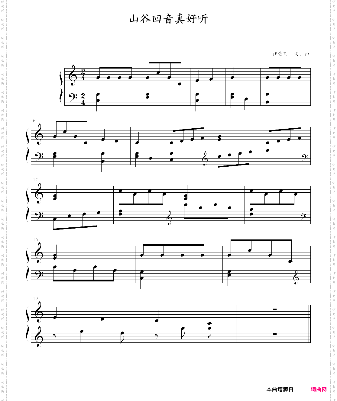 山谷回音真好听