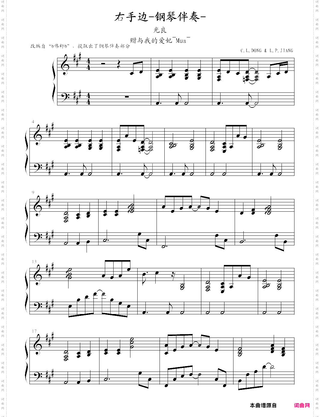 右手边伴奏谱，光良
