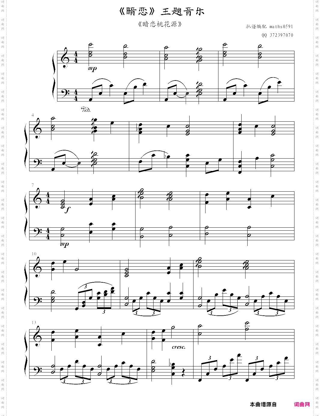 暗恋_桃花源主题音乐