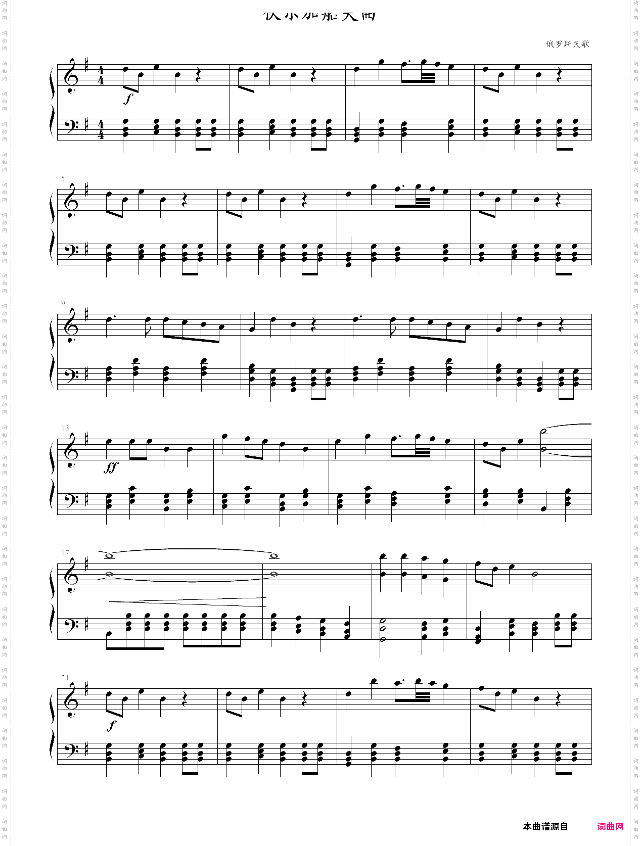 外国儿童歌曲钢琴曲集111首014 伏尔加船夫曲