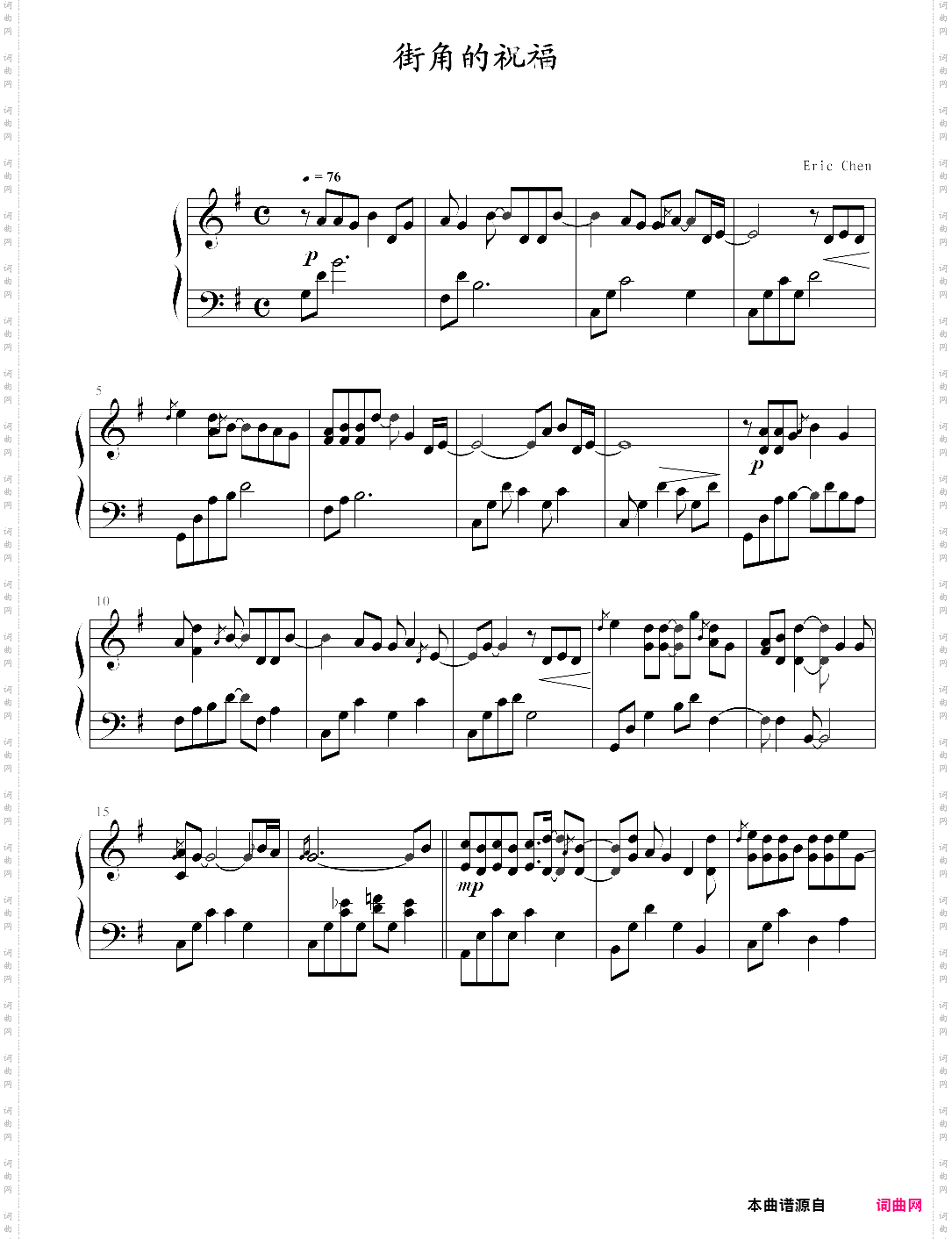 街角的祝福陈冠宇