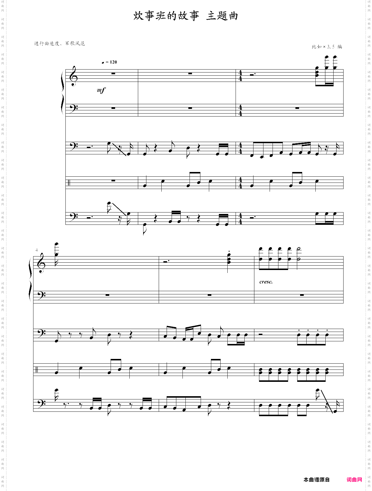 《炊事班的故事》主题曲