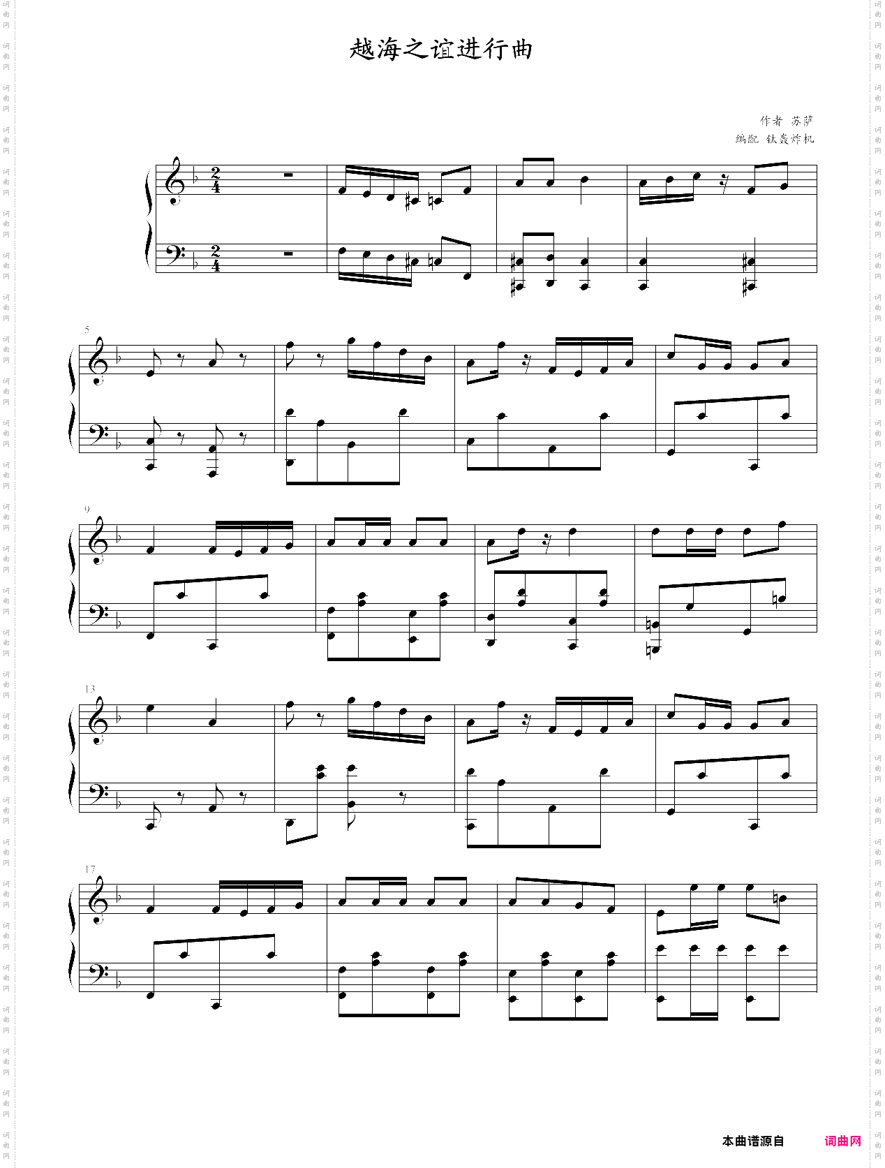 越海之谊进行曲