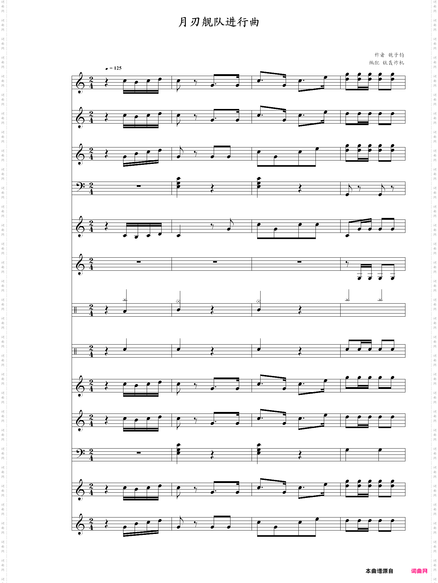 月刃舰队进行曲