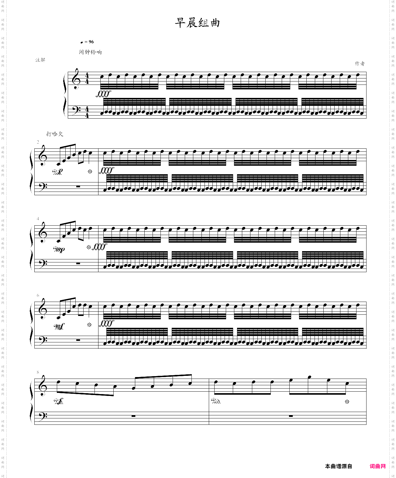 早晨组曲