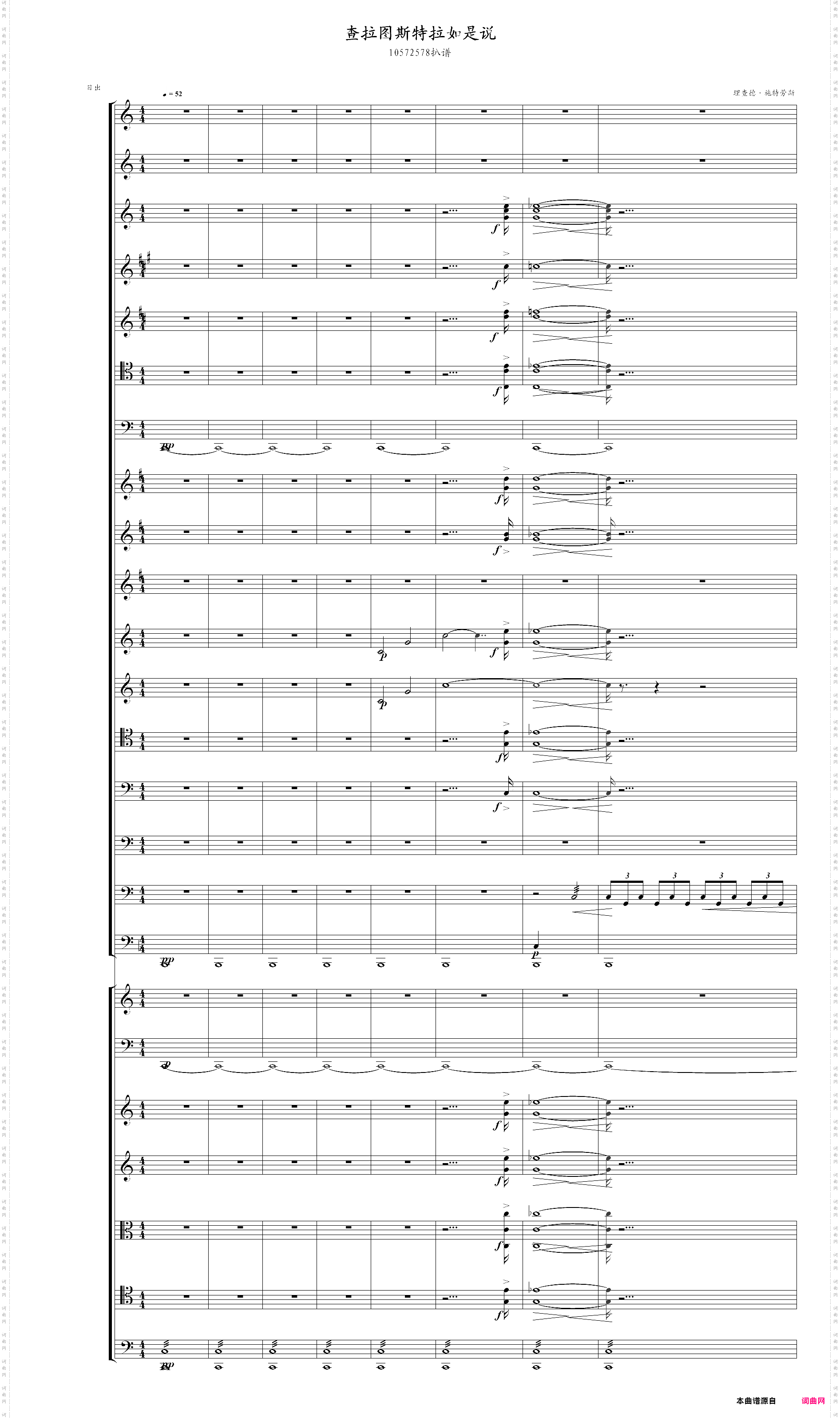 查拉图斯特拉如是说原版扒谱