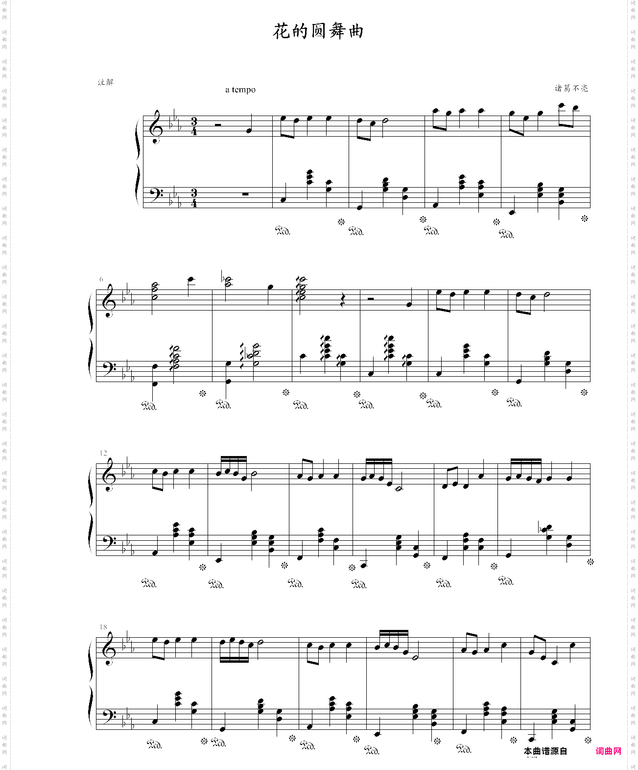 花的圆舞曲